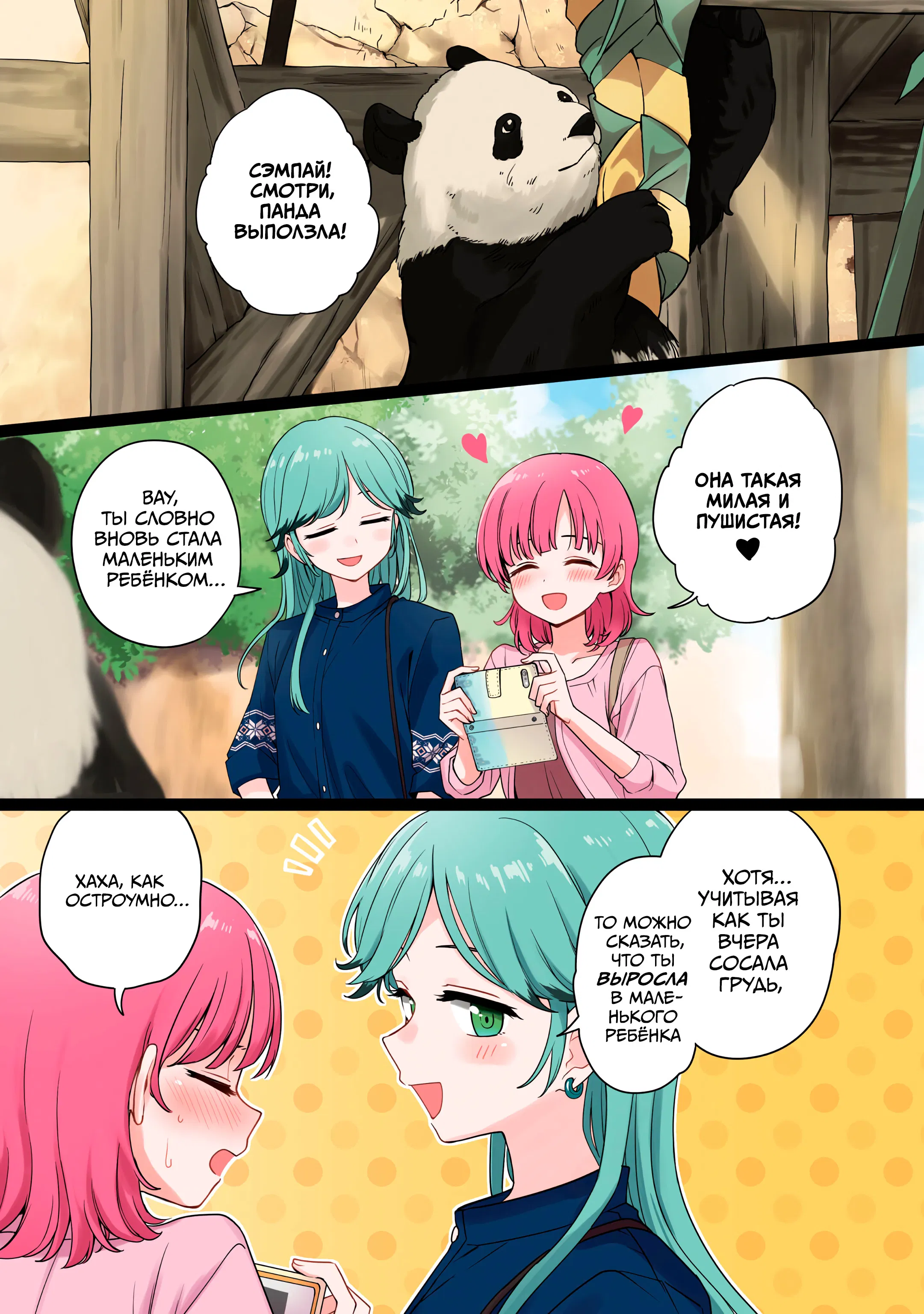 Манга Асуми-чан интересуется лесбийскими штучками - Глава 27 Страница 2