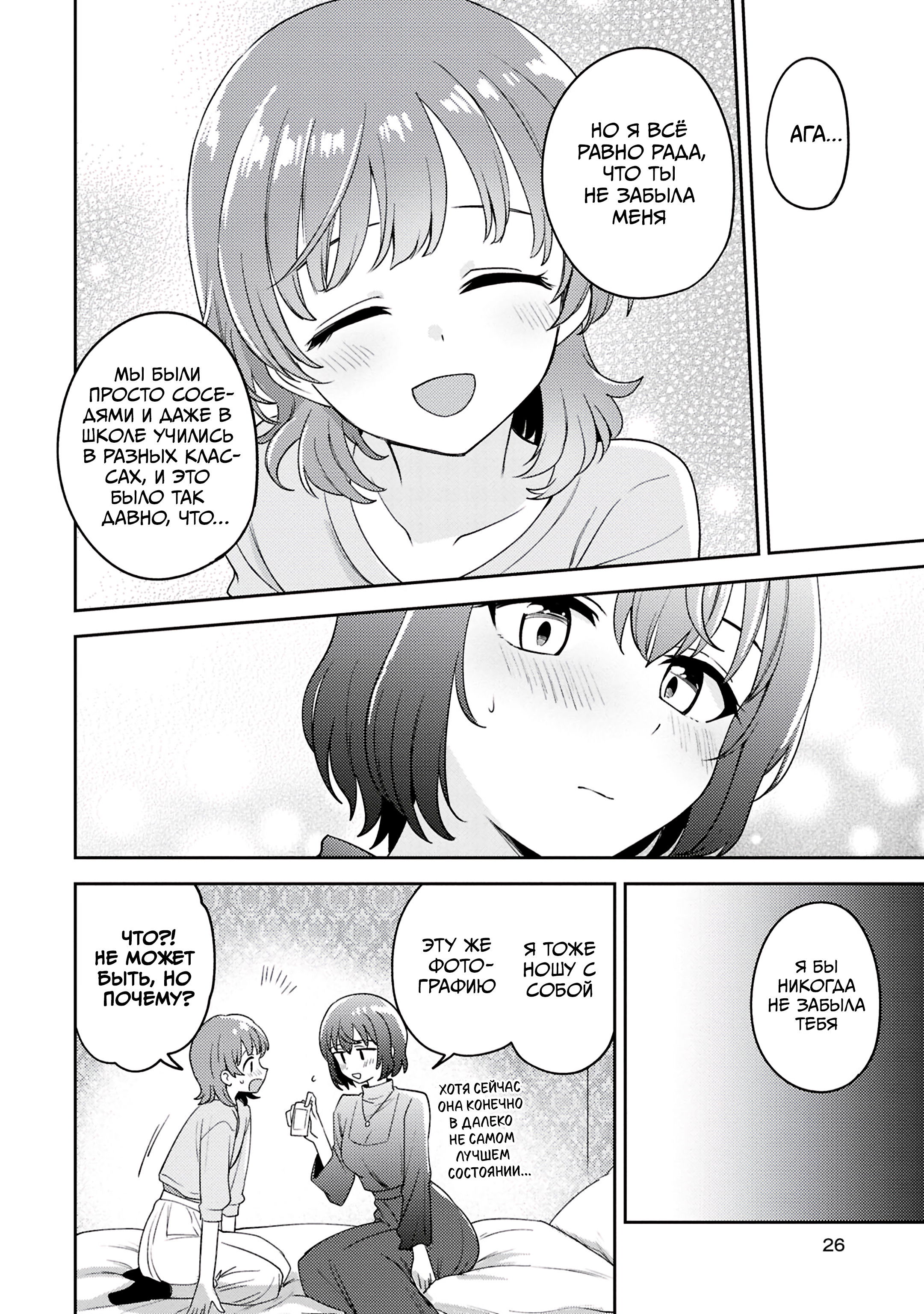 Манга Асуми-чан интересуется лесбийскими штучками - Глава 27 Страница 22