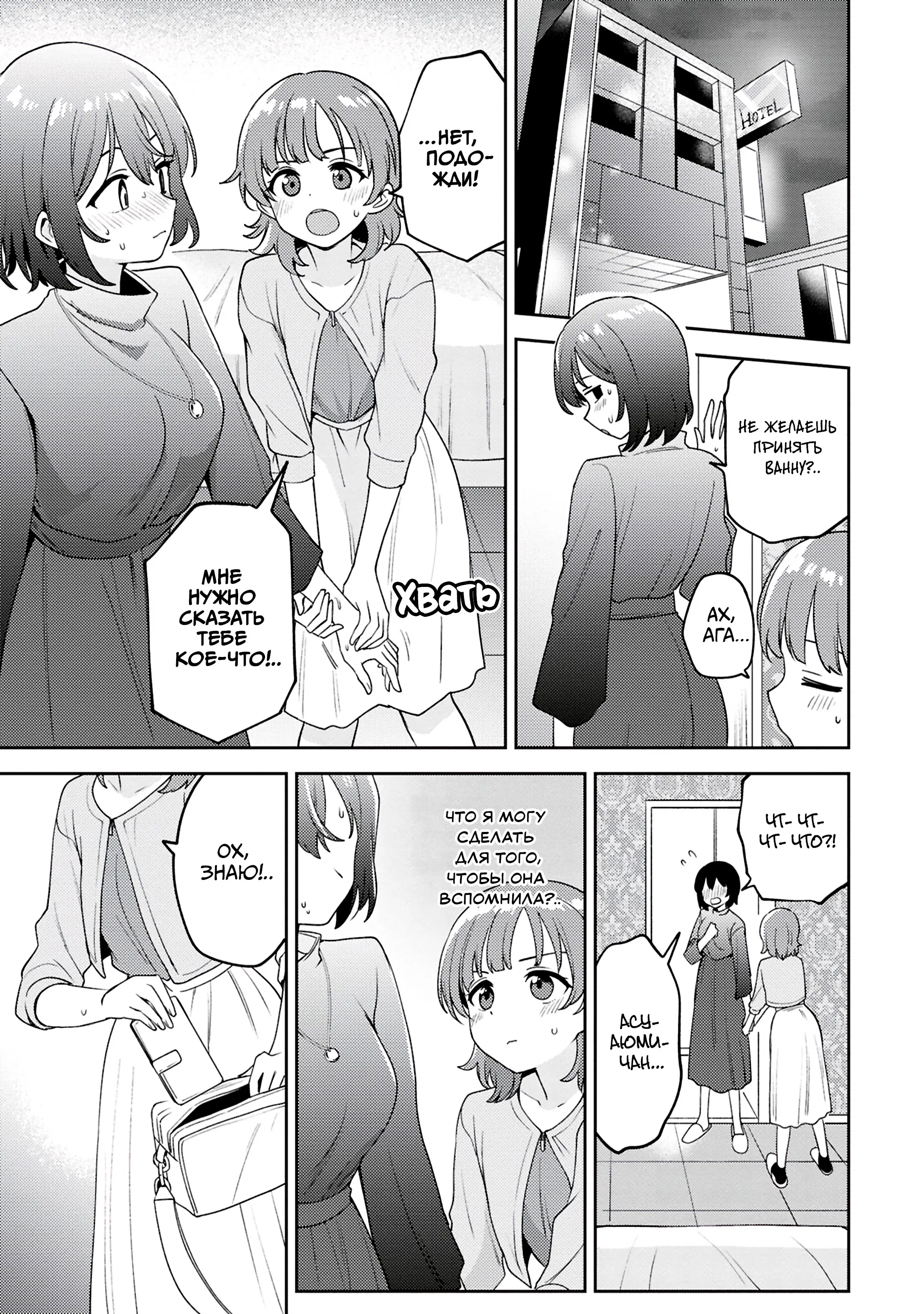 Манга Асуми-чан интересуется лесбийскими штучками - Глава 27 Страница 15