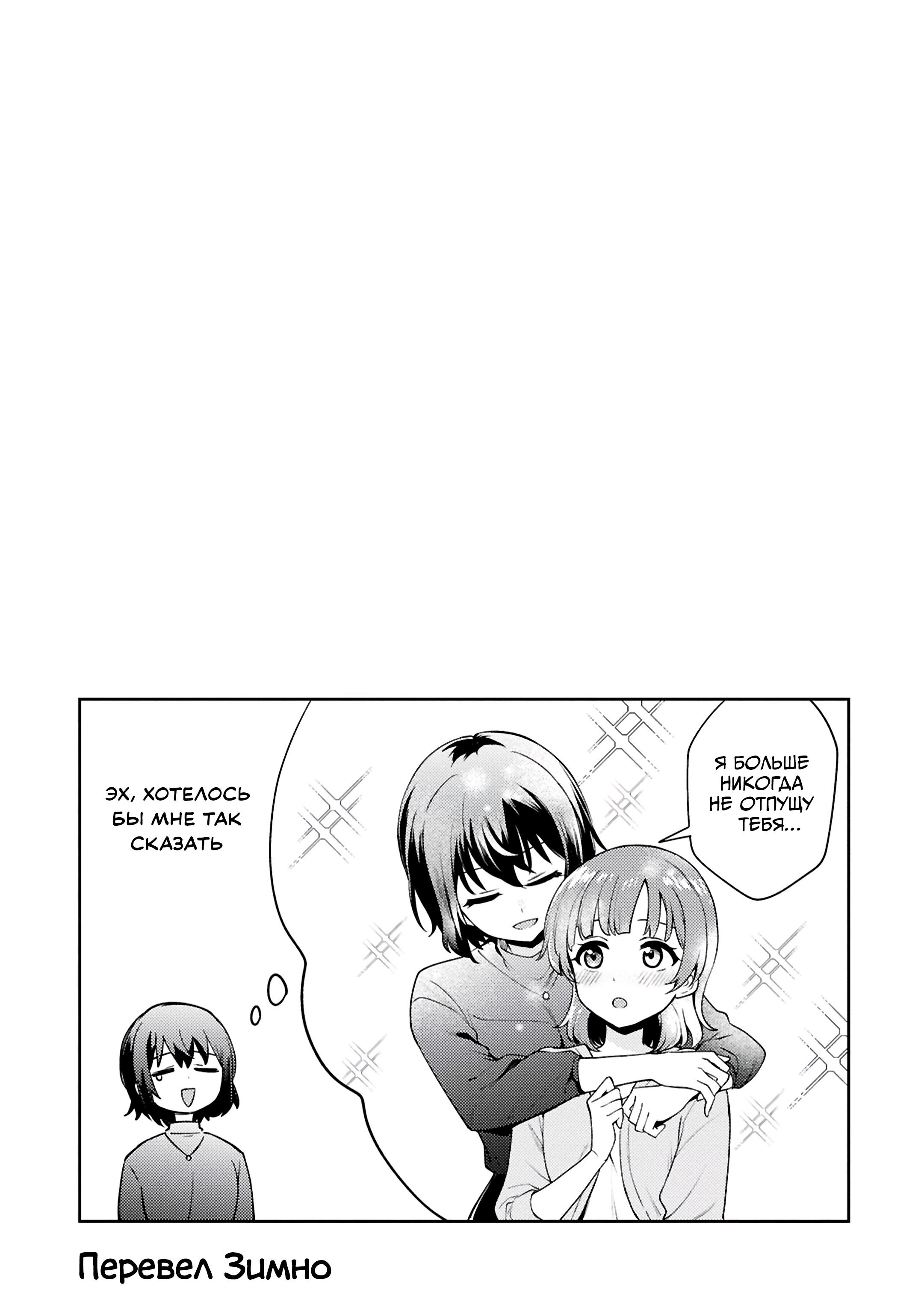 Манга Асуми-чан интересуется лесбийскими штучками - Глава 27 Страница 39