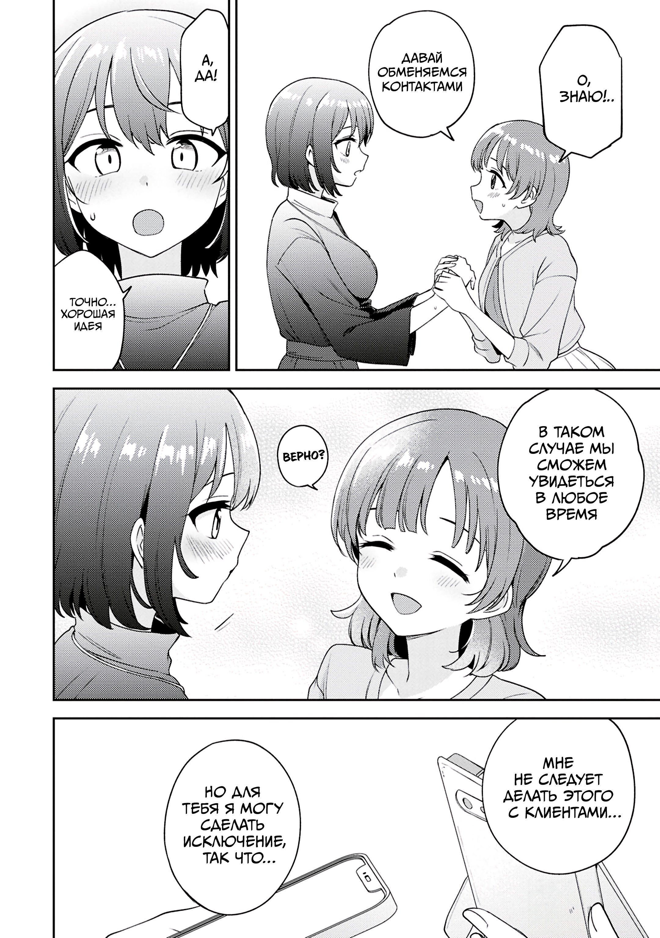 Манга Асуми-чан интересуется лесбийскими штучками - Глава 27 Страница 34