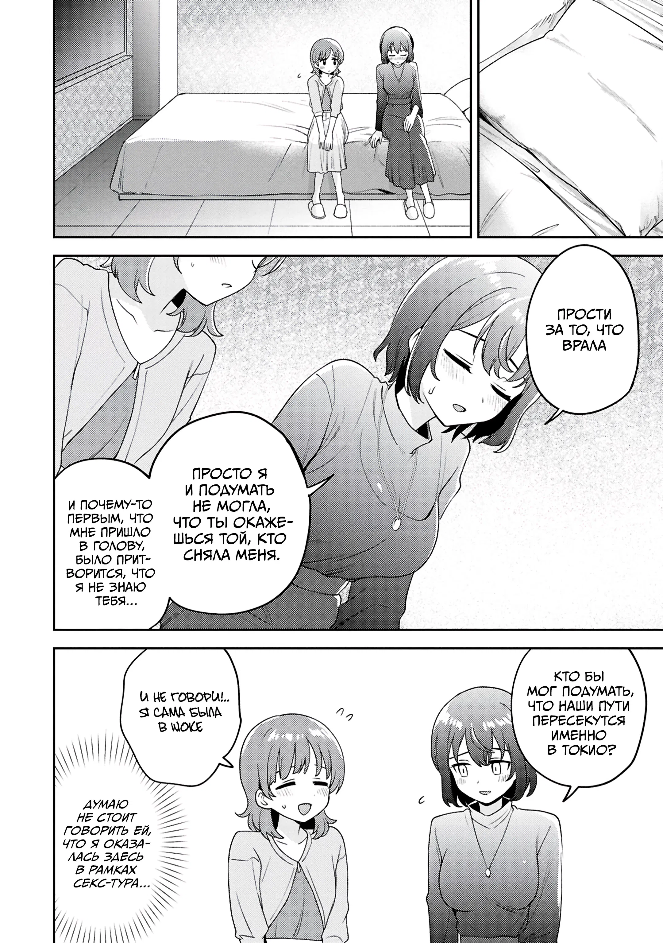 Манга Асуми-чан интересуется лесбийскими штучками - Глава 27 Страница 18