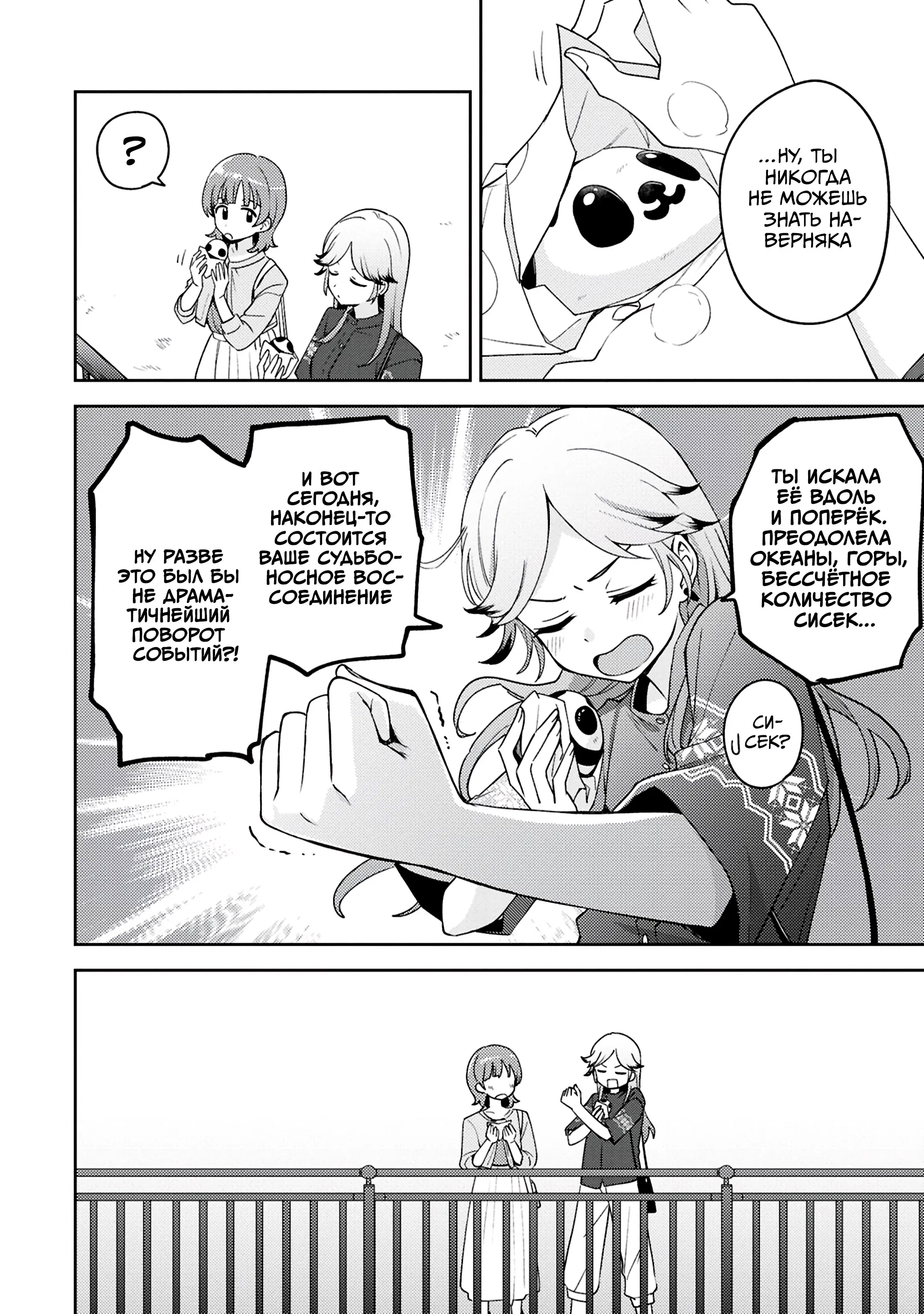 Манга Асуми-чан интересуется лесбийскими штучками - Глава 27 Страница 7