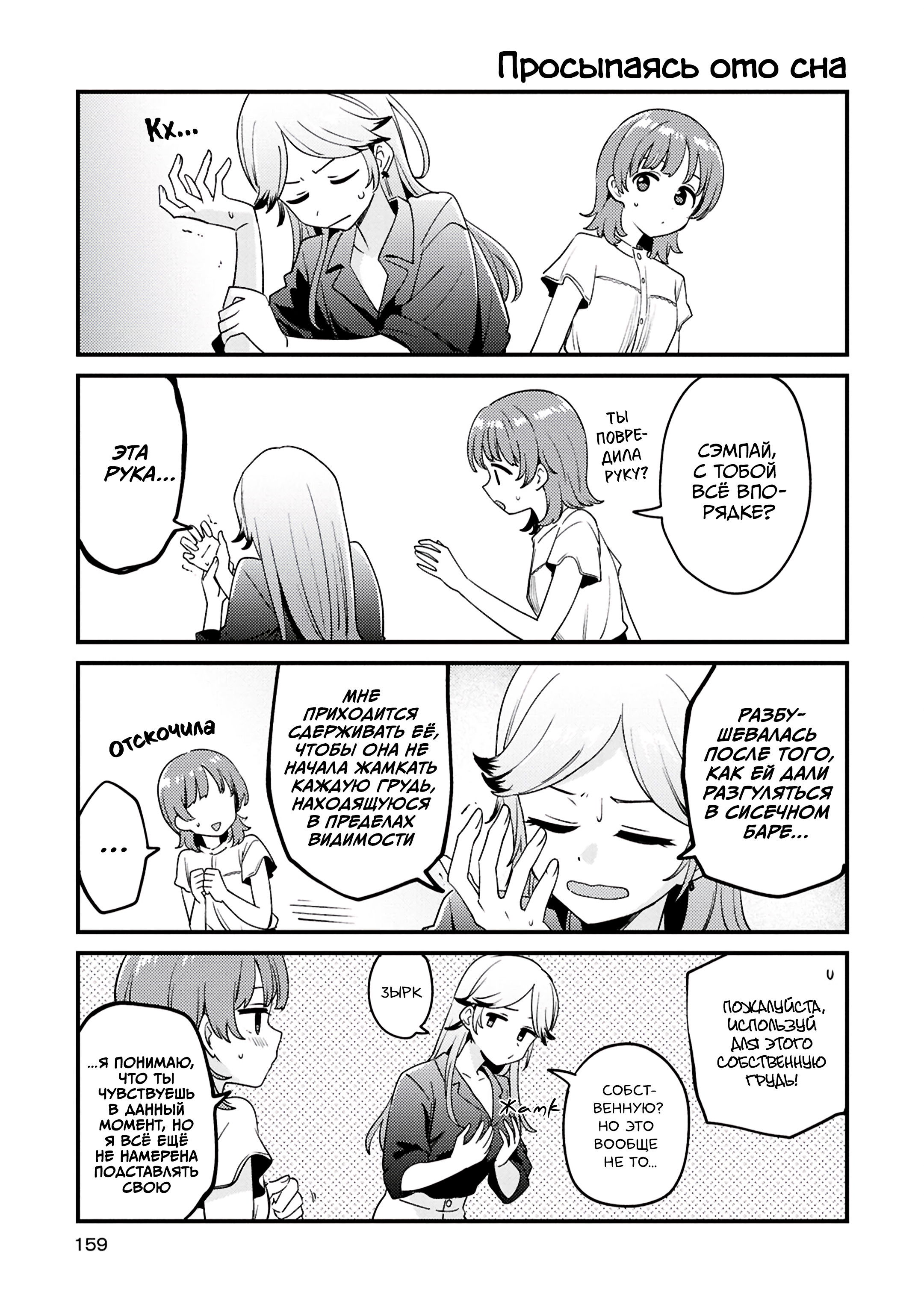 Манга Асуми-чан интересуется лесбийскими штучками - Глава 26.1 Страница 6