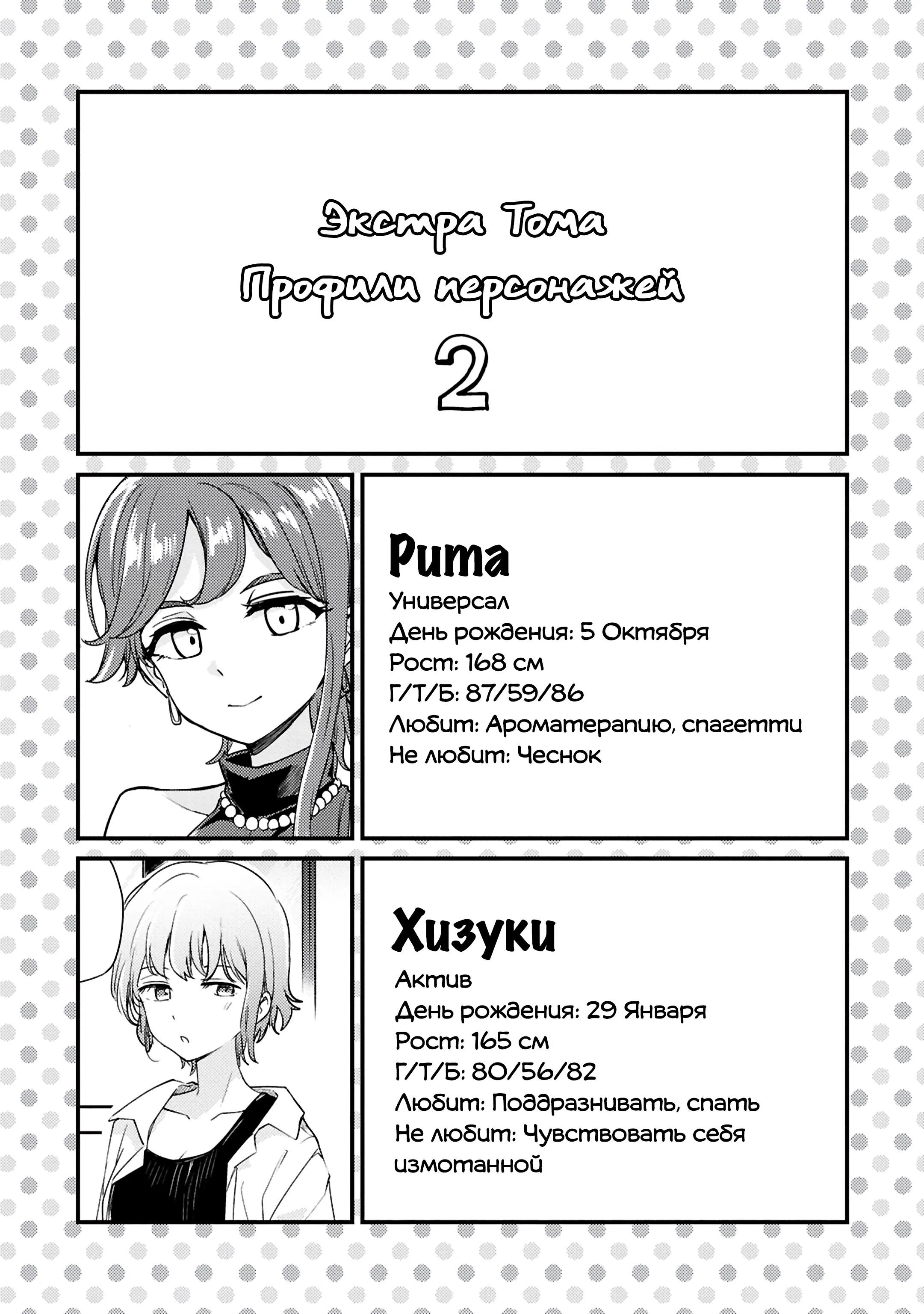 Манга Асуми-чан интересуется лесбийскими штучками - Глава 26.1 Страница 8