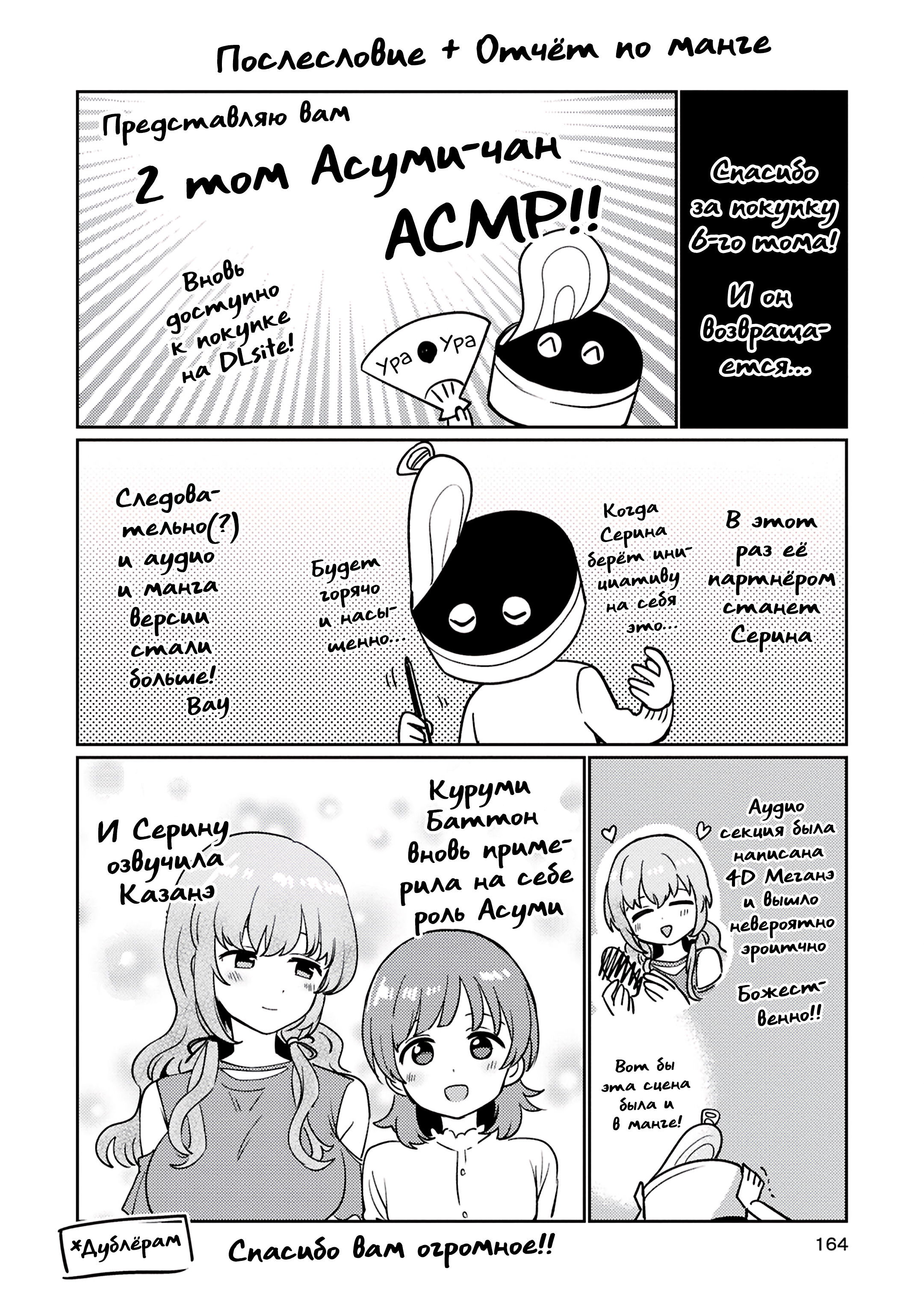 Манга Асуми-чан интересуется лесбийскими штучками - Глава 26.1 Страница 11