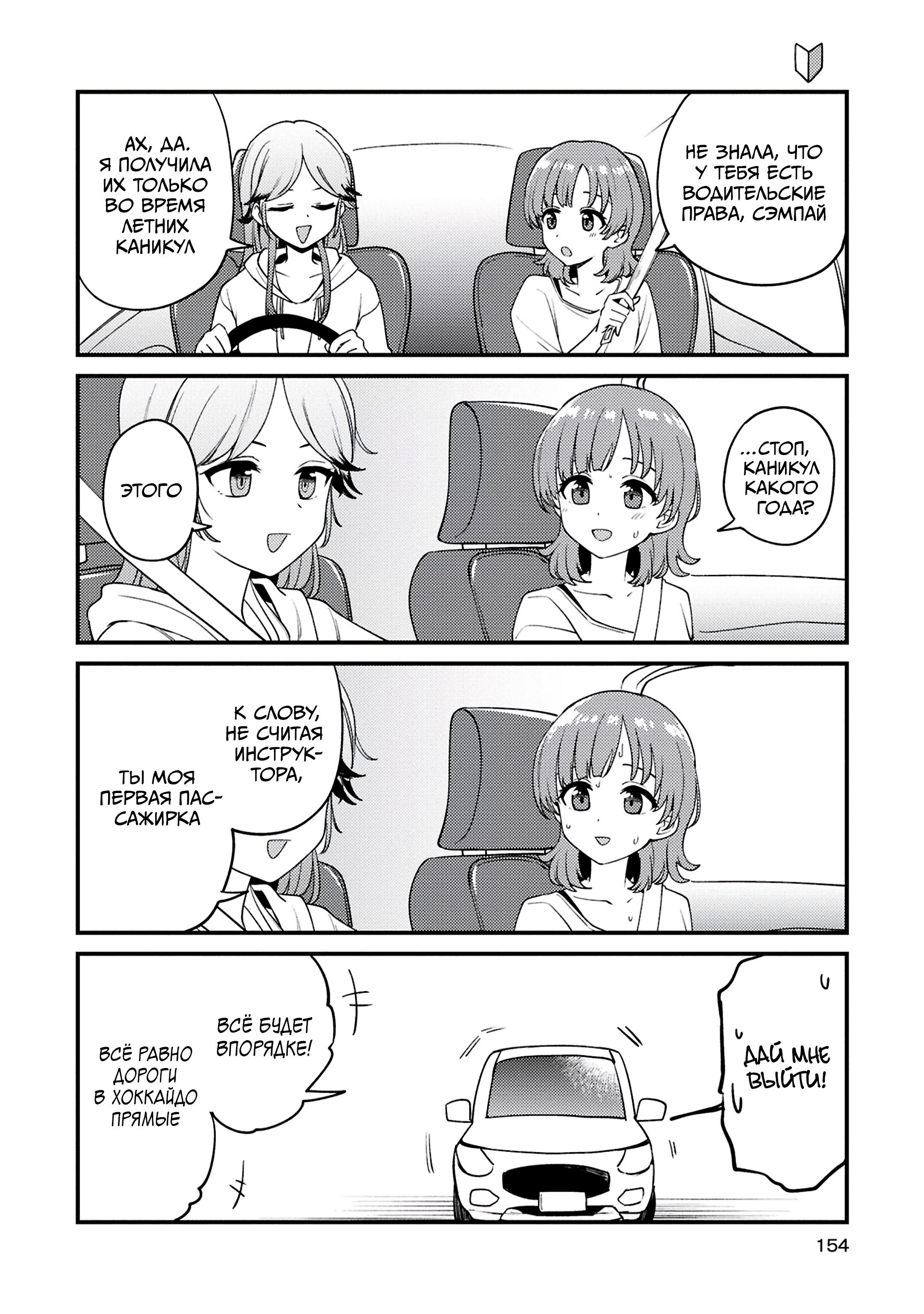 Манга Асуми-чан интересуется лесбийскими штучками - Глава 26.1 Страница 1