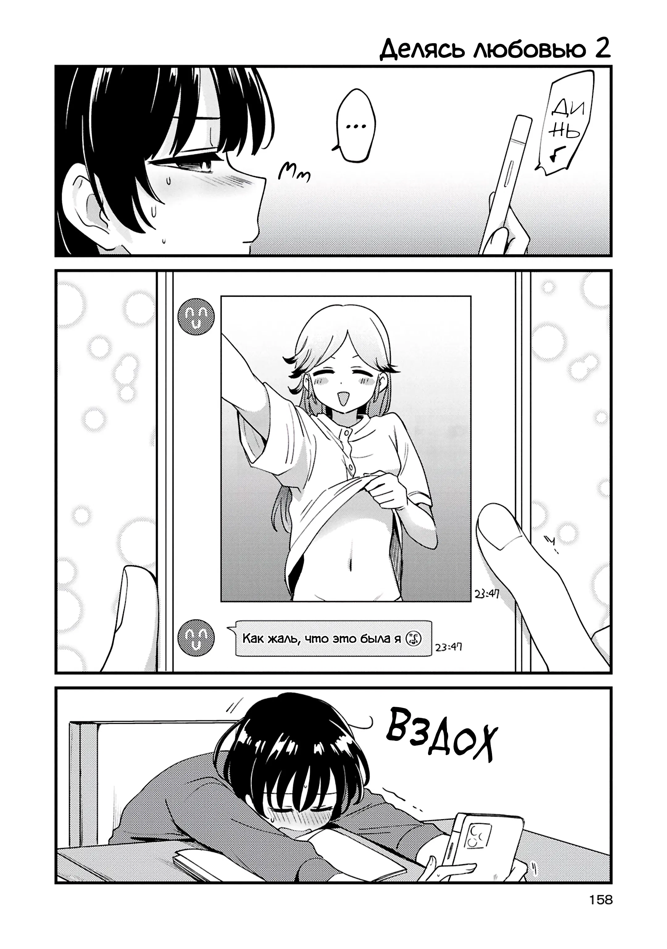 Манга Асуми-чан интересуется лесбийскими штучками - Глава 26.1 Страница 5