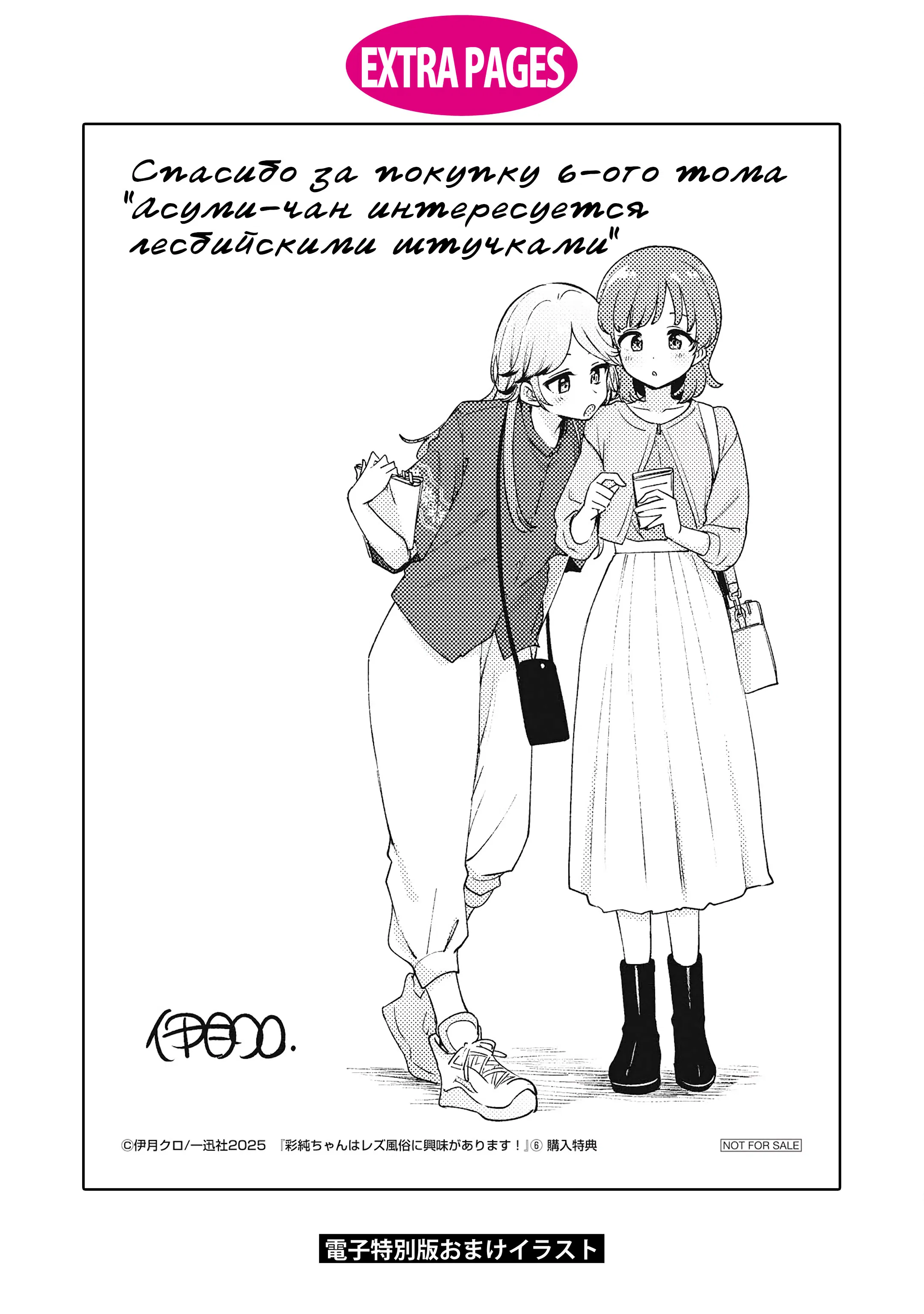 Манга Асуми-чан интересуется лесбийскими штучками - Глава 26.1 Страница 14