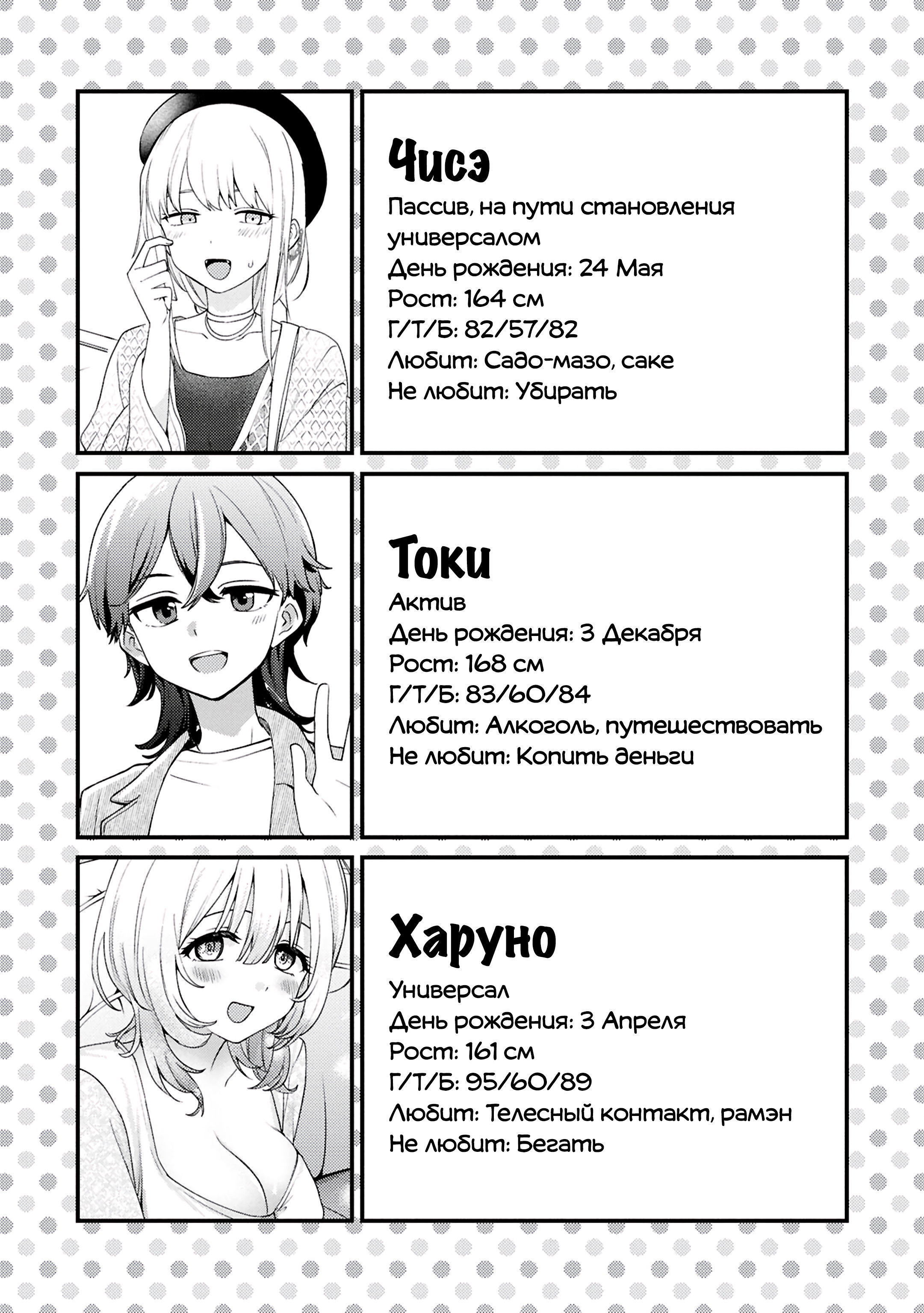 Манга Асуми-чан интересуется лесбийскими штучками - Глава 26.1 Страница 9