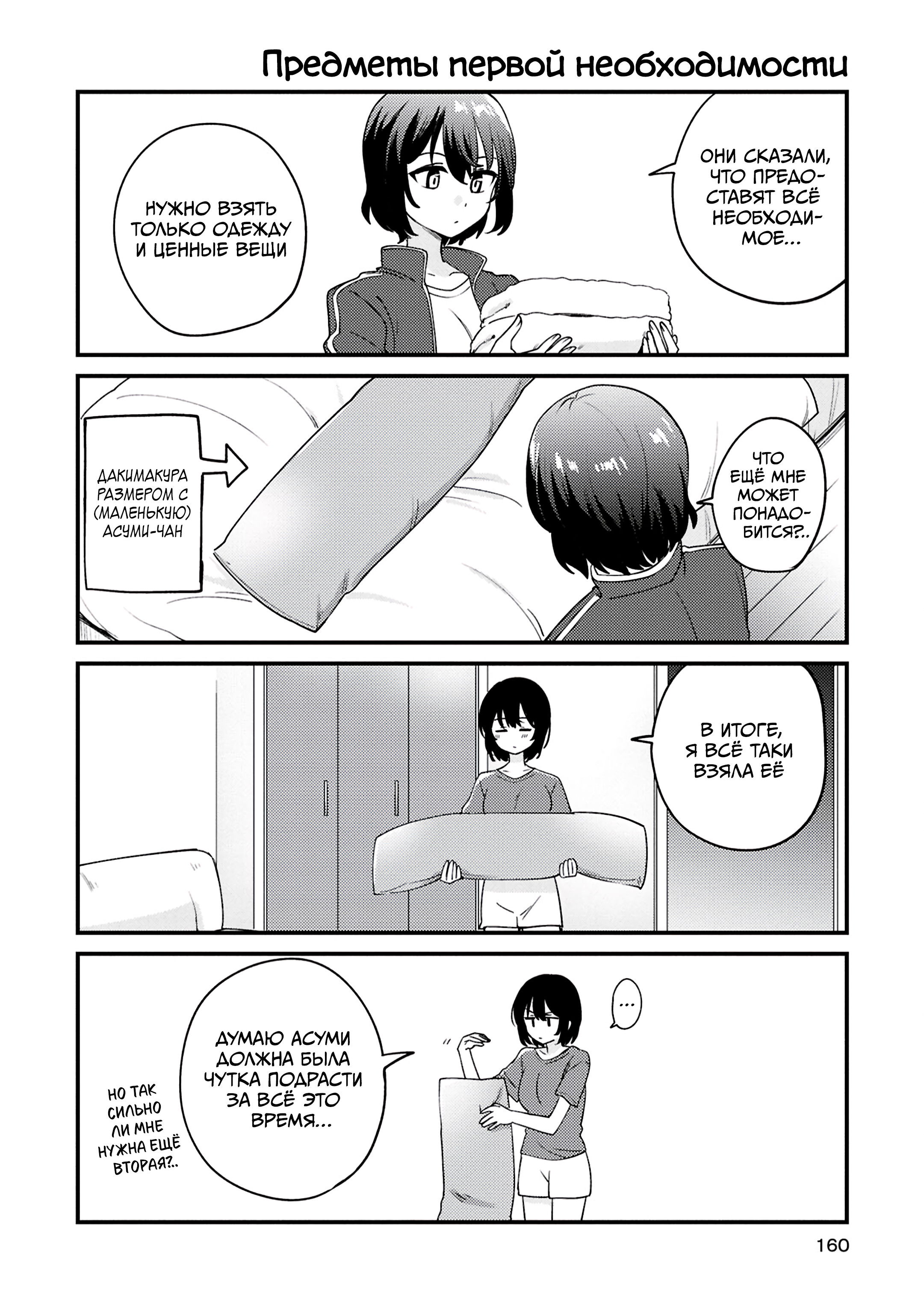 Манга Асуми-чан интересуется лесбийскими штучками - Глава 26.1 Страница 7