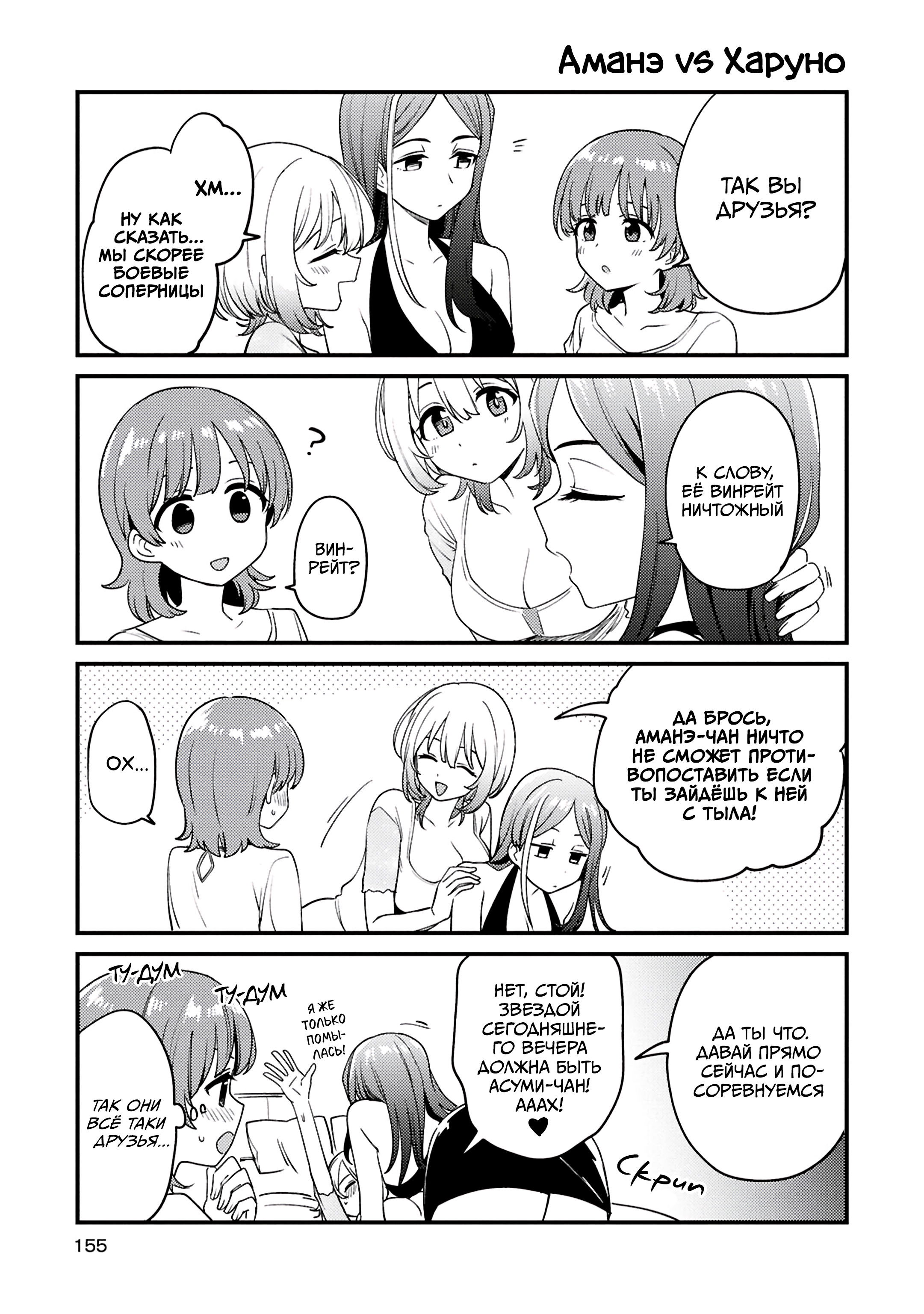 Манга Асуми-чан интересуется лесбийскими штучками - Глава 26.1 Страница 2