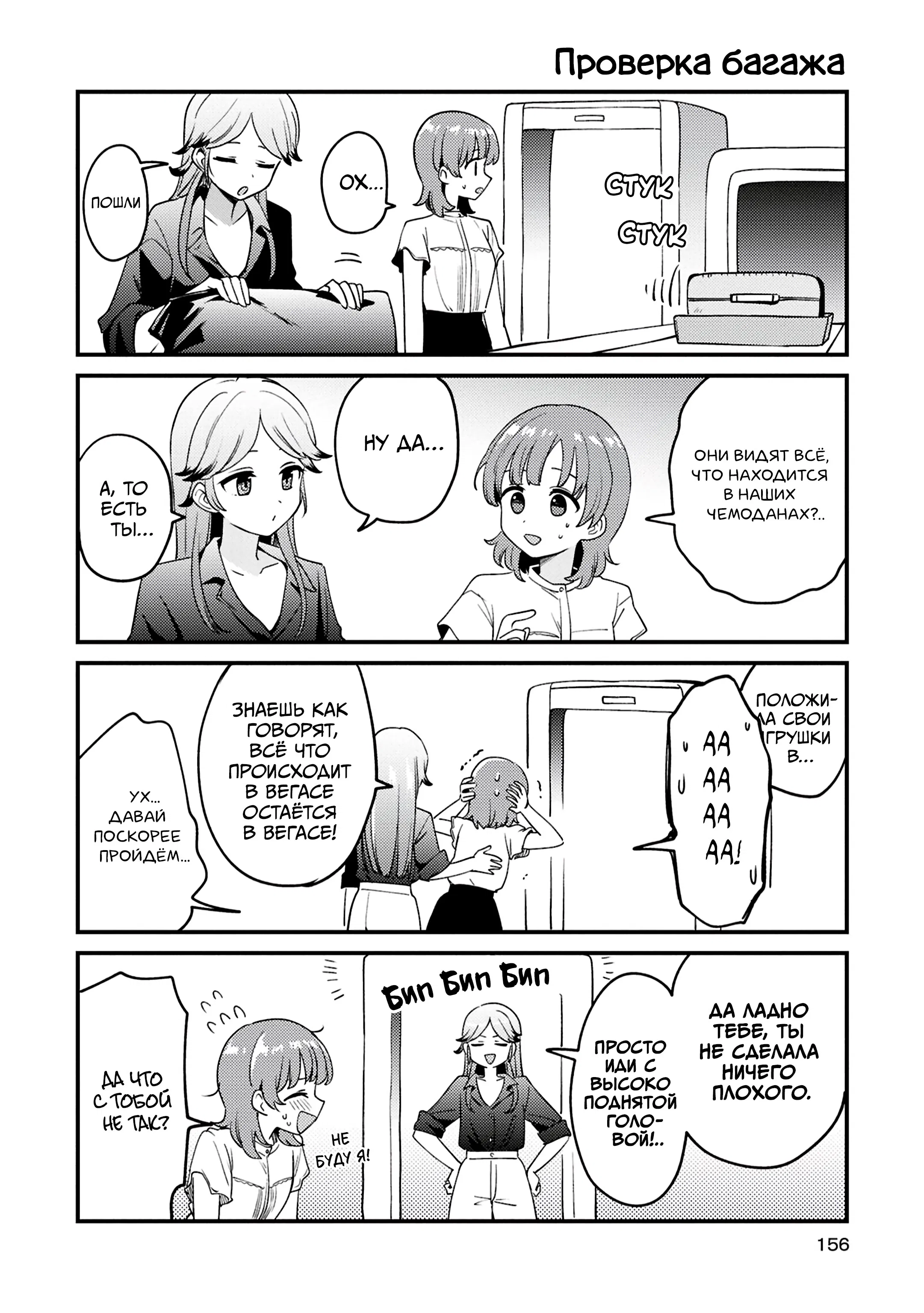 Манга Асуми-чан интересуется лесбийскими штучками - Глава 26.1 Страница 3