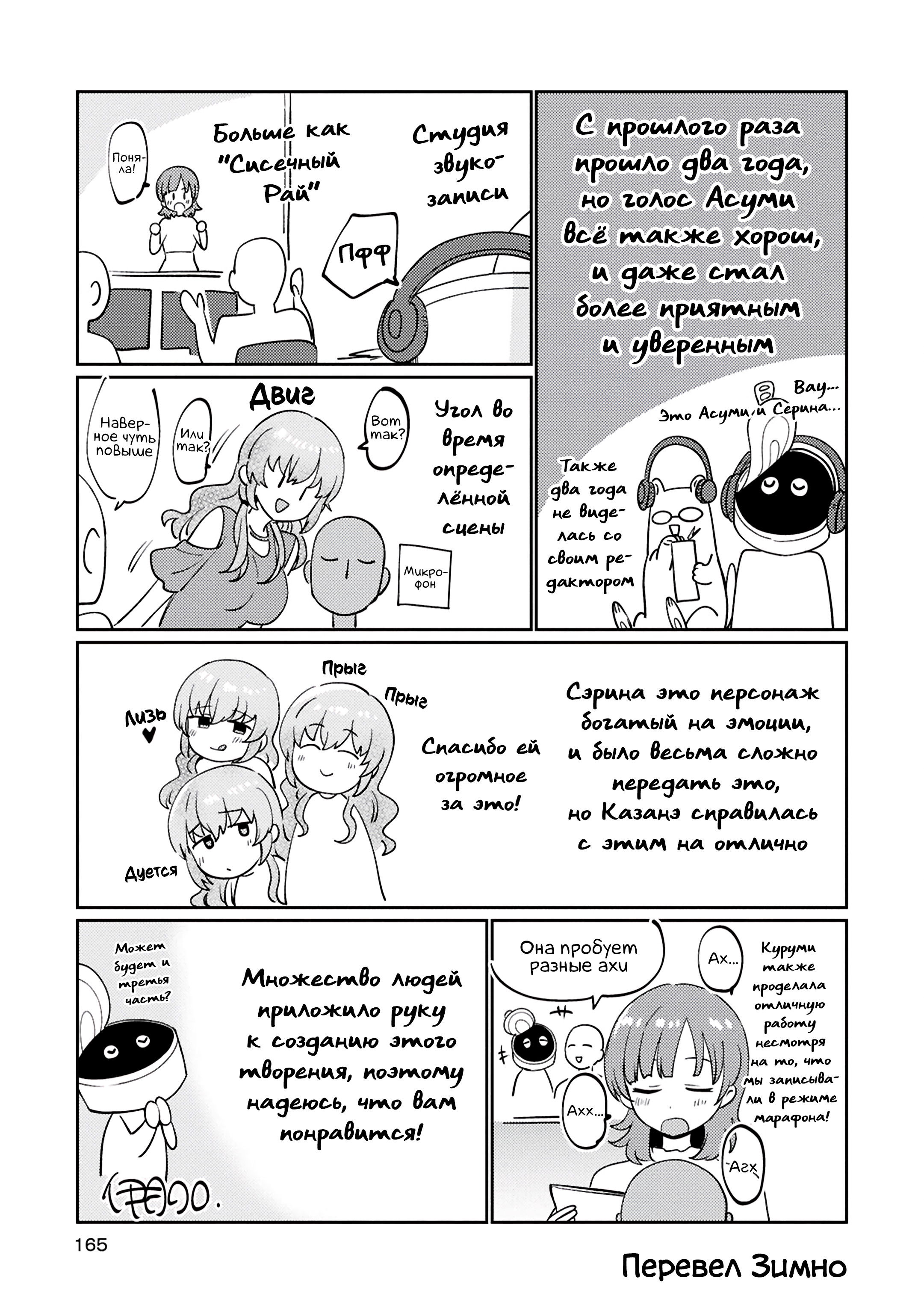 Манга Асуми-чан интересуется лесбийскими штучками - Глава 26.1 Страница 12