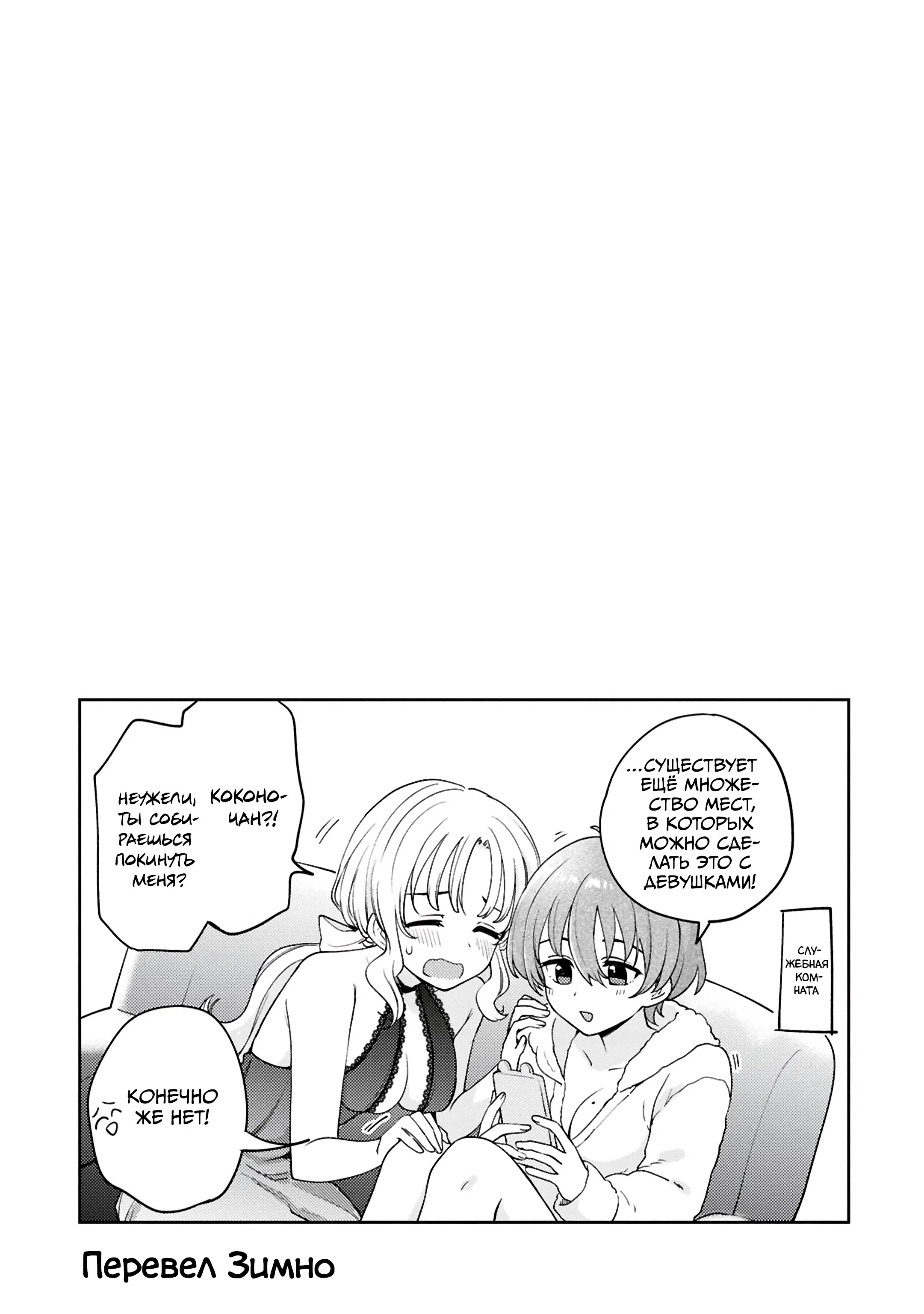 Манга Асуми-чан интересуется лесбийскими штучками - Глава 26 Страница 41