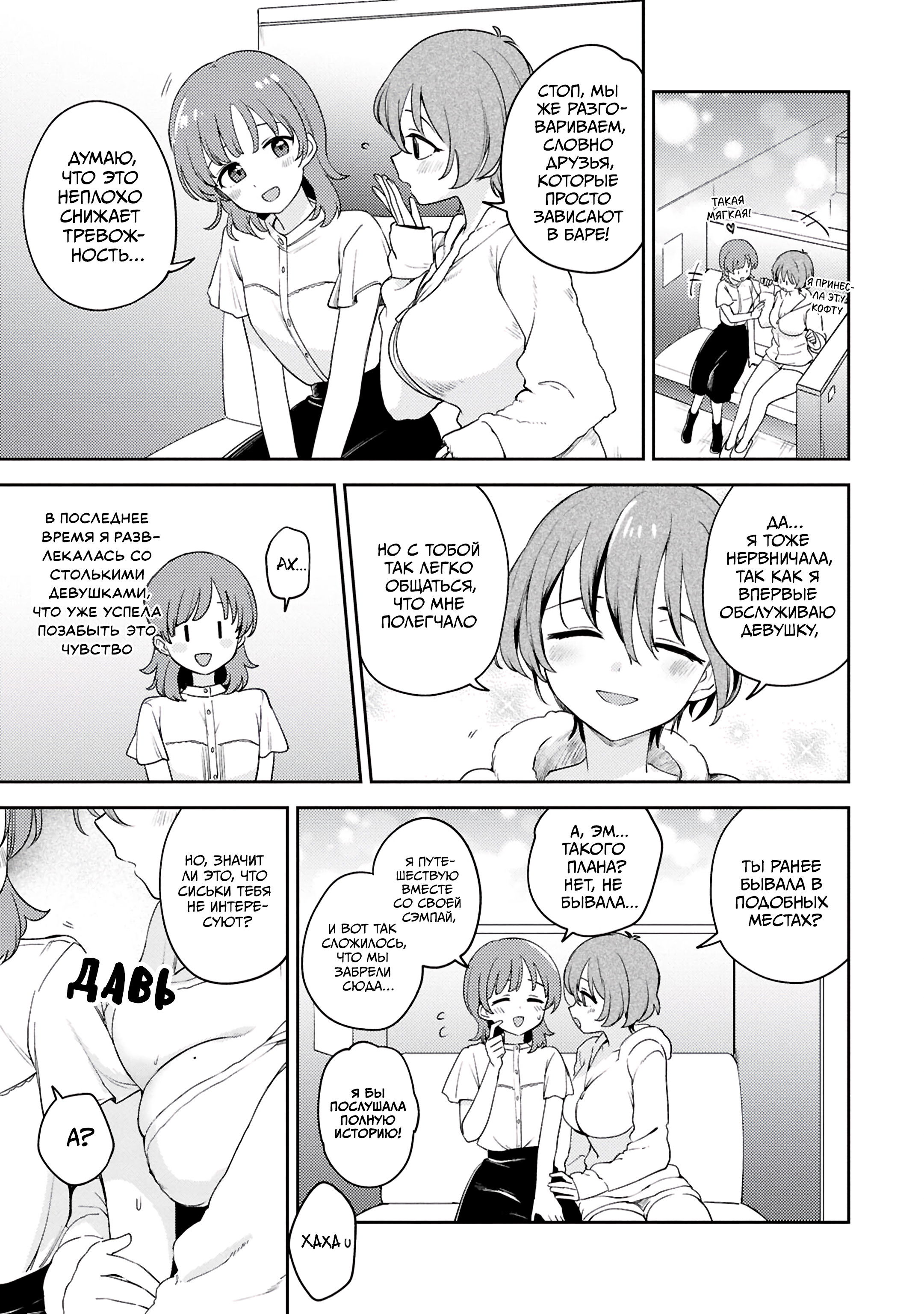 Манга Асуми-чан интересуется лесбийскими штучками - Глава 26 Страница 13