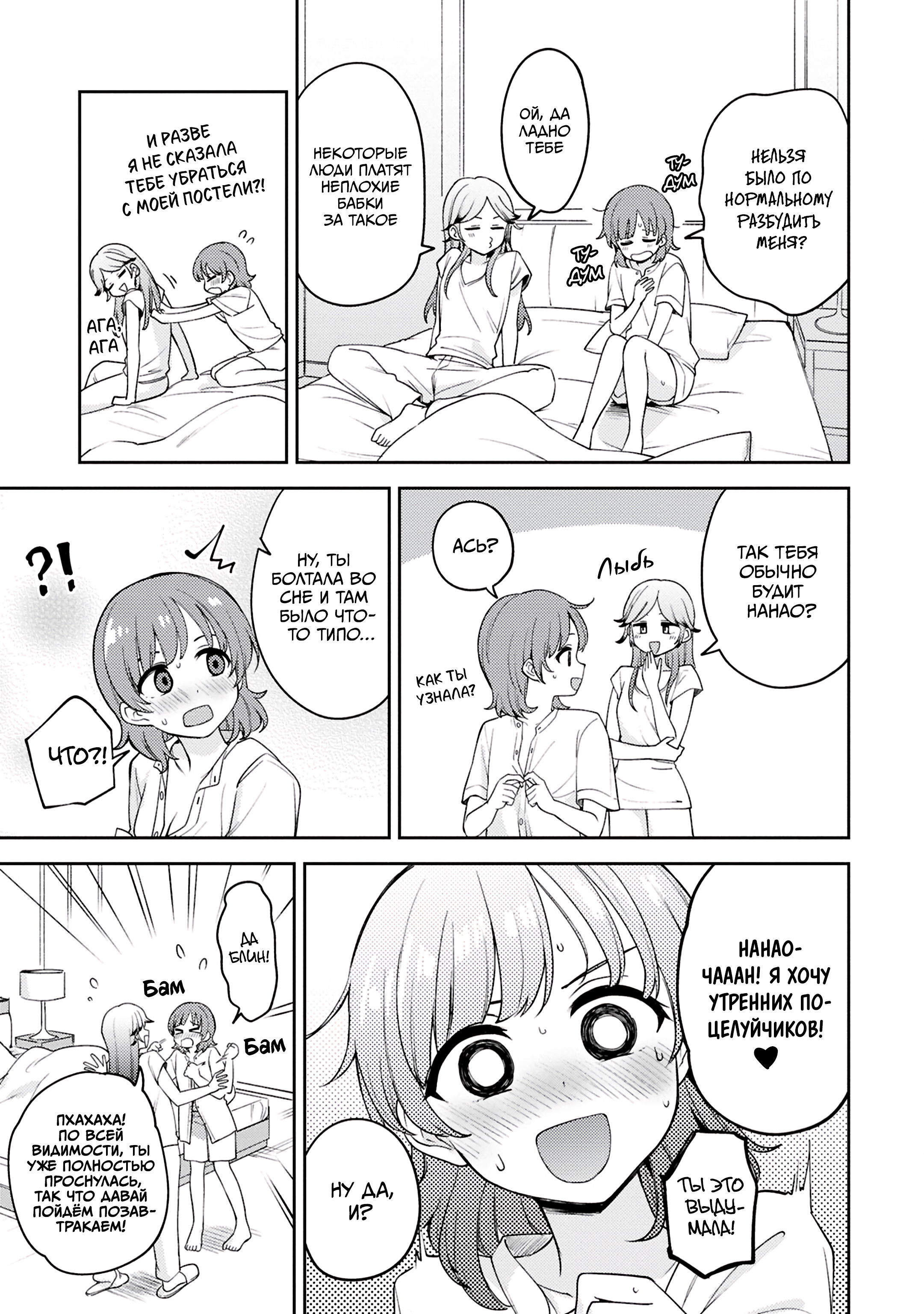 Манга Асуми-чан интересуется лесбийскими штучками - Глава 26 Страница 3