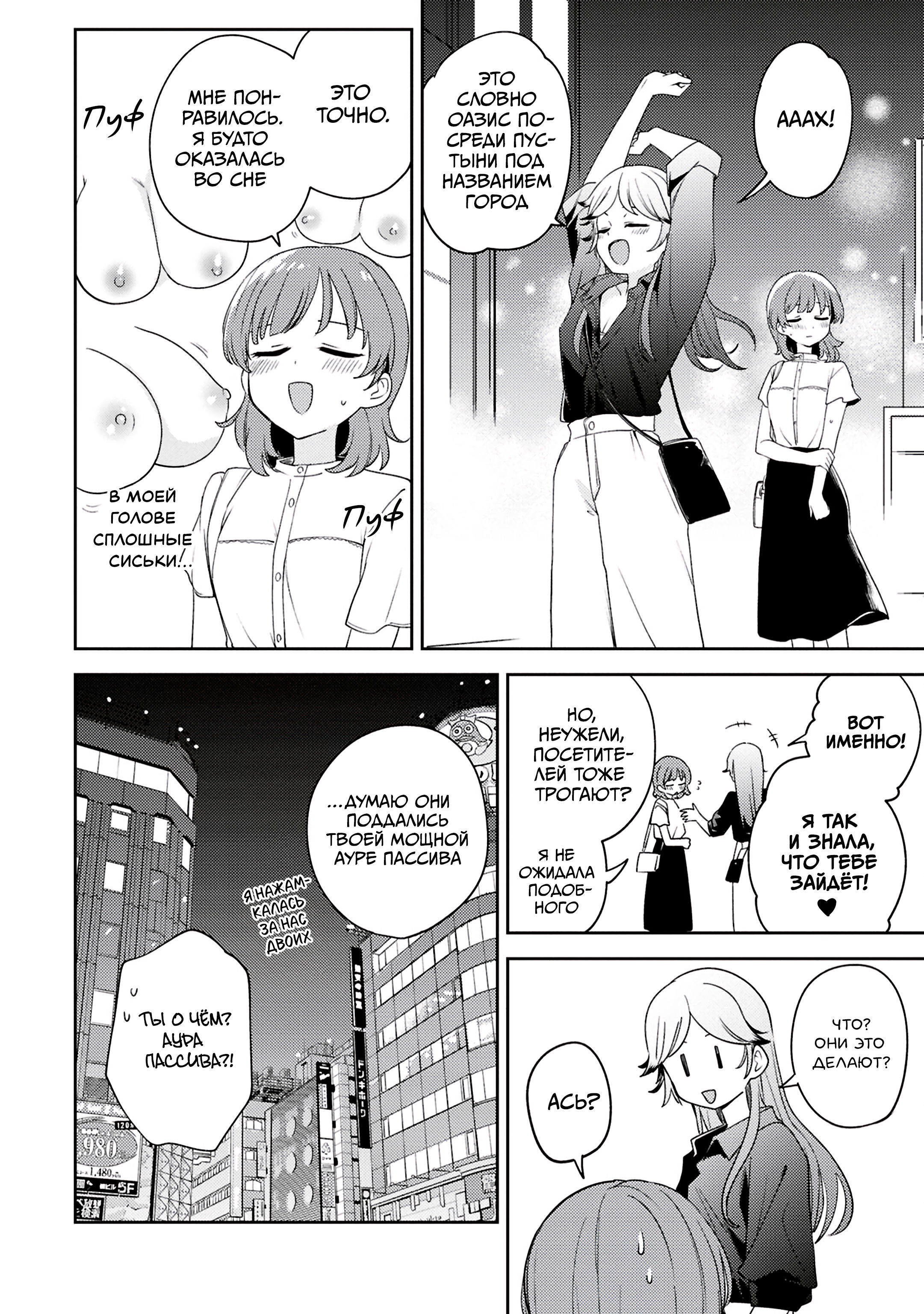 Манга Асуми-чан интересуется лесбийскими штучками - Глава 26 Страница 32