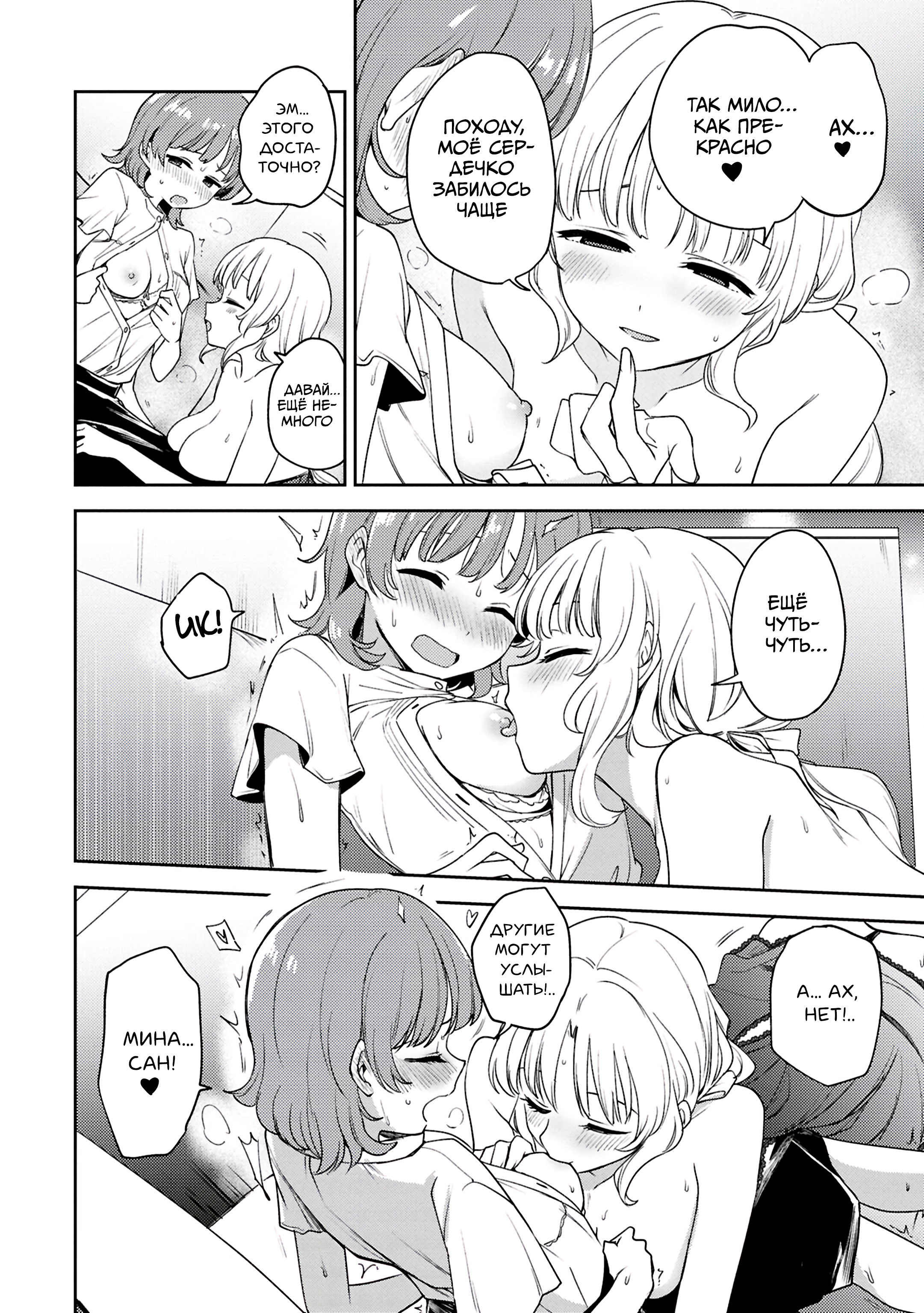 Манга Асуми-чан интересуется лесбийскими штучками - Глава 26 Страница 30