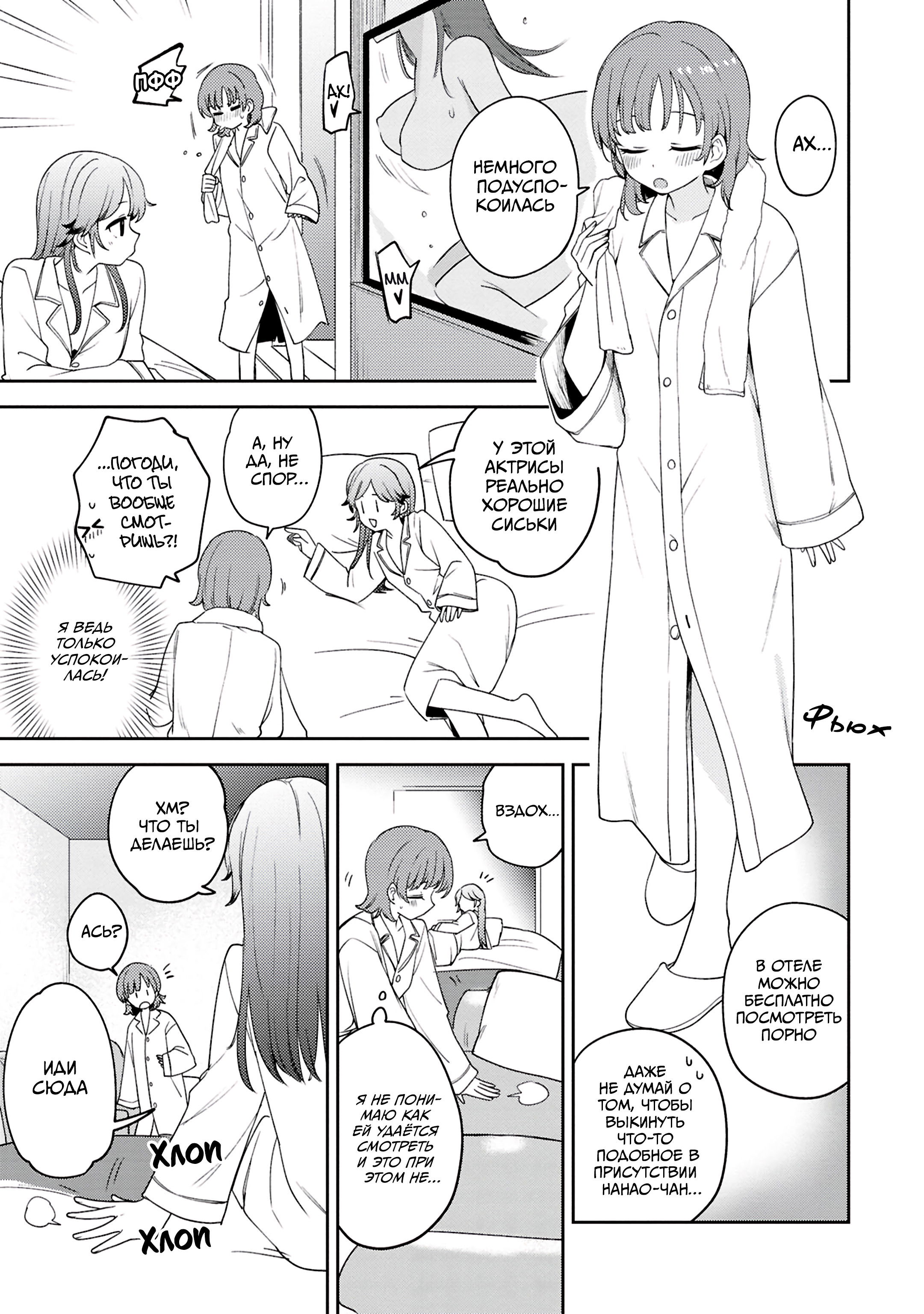 Манга Асуми-чан интересуется лесбийскими штучками - Глава 26 Страница 35