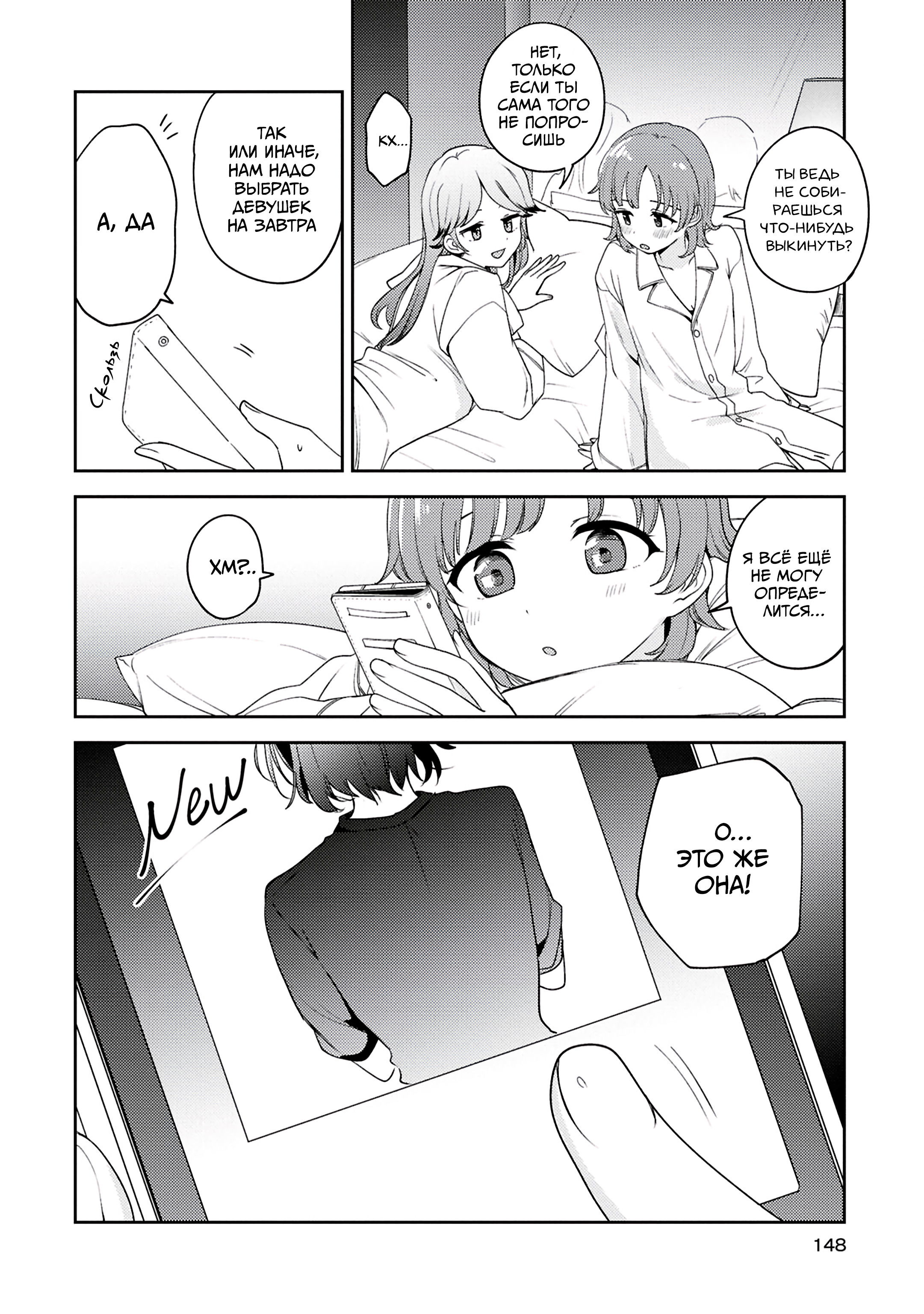 Манга Асуми-чан интересуется лесбийскими штучками - Глава 26 Страница 36