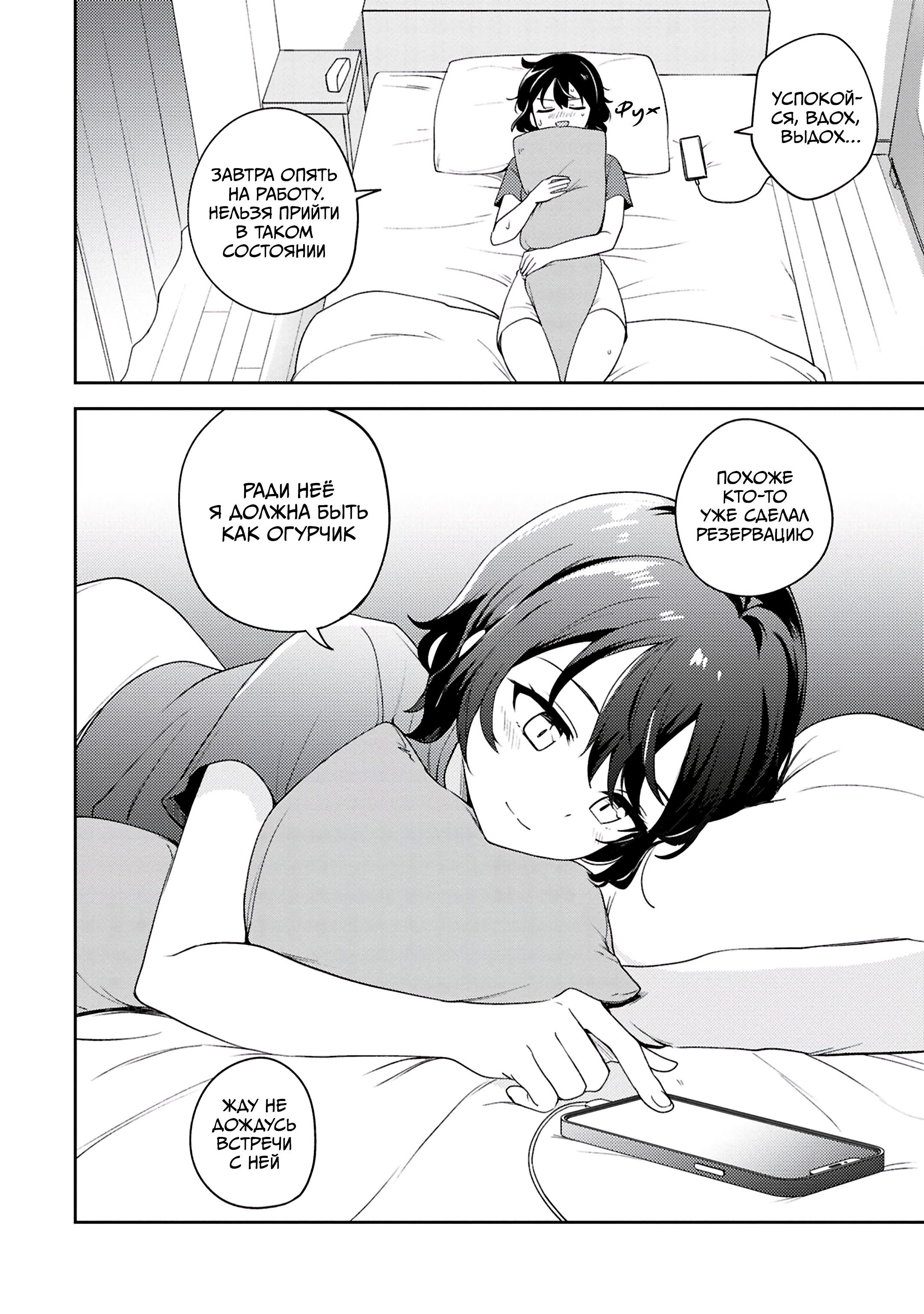 Манга Асуми-чан интересуется лесбийскими штучками - Глава 26 Страница 40