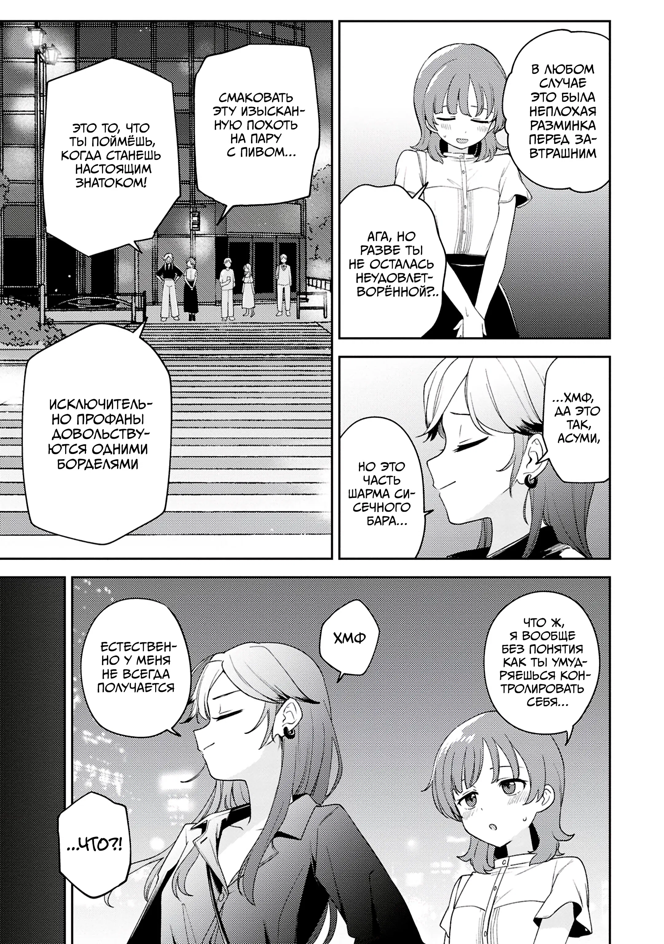 Манга Асуми-чан интересуется лесбийскими штучками - Глава 26 Страница 33