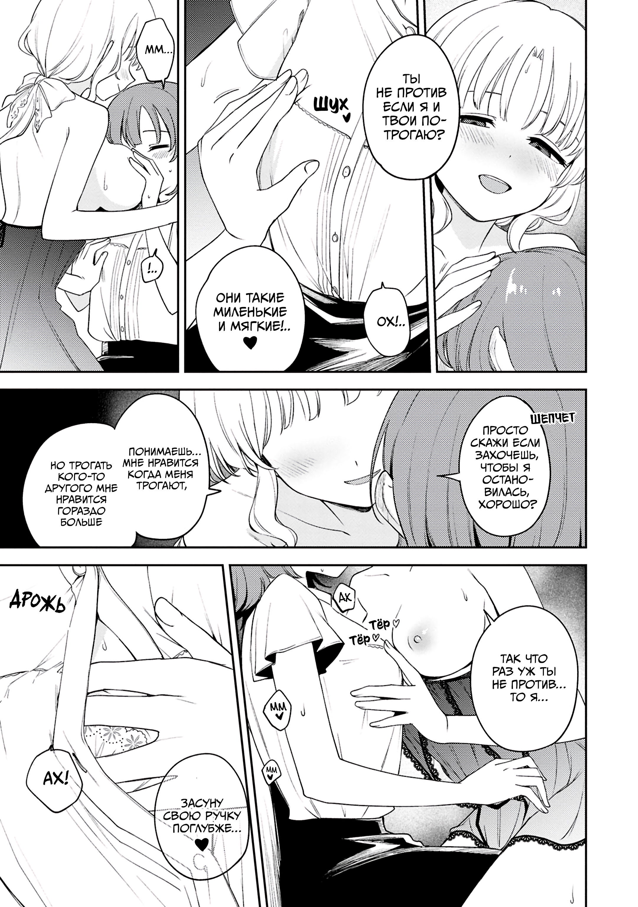 Манга Асуми-чан интересуется лесбийскими штучками - Глава 26 Страница 27