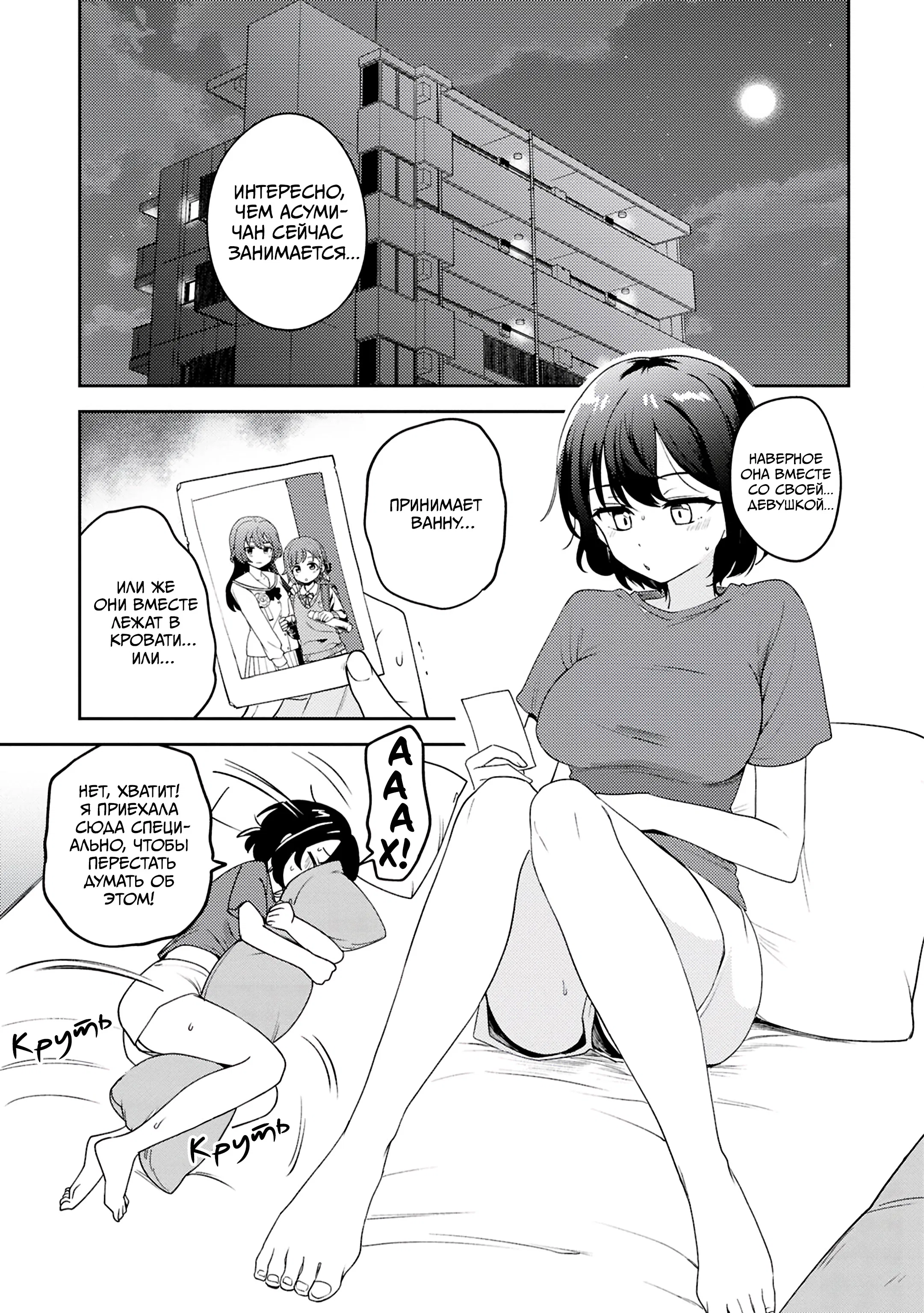 Манга Асуми-чан интересуется лесбийскими штучками - Глава 26 Страница 39