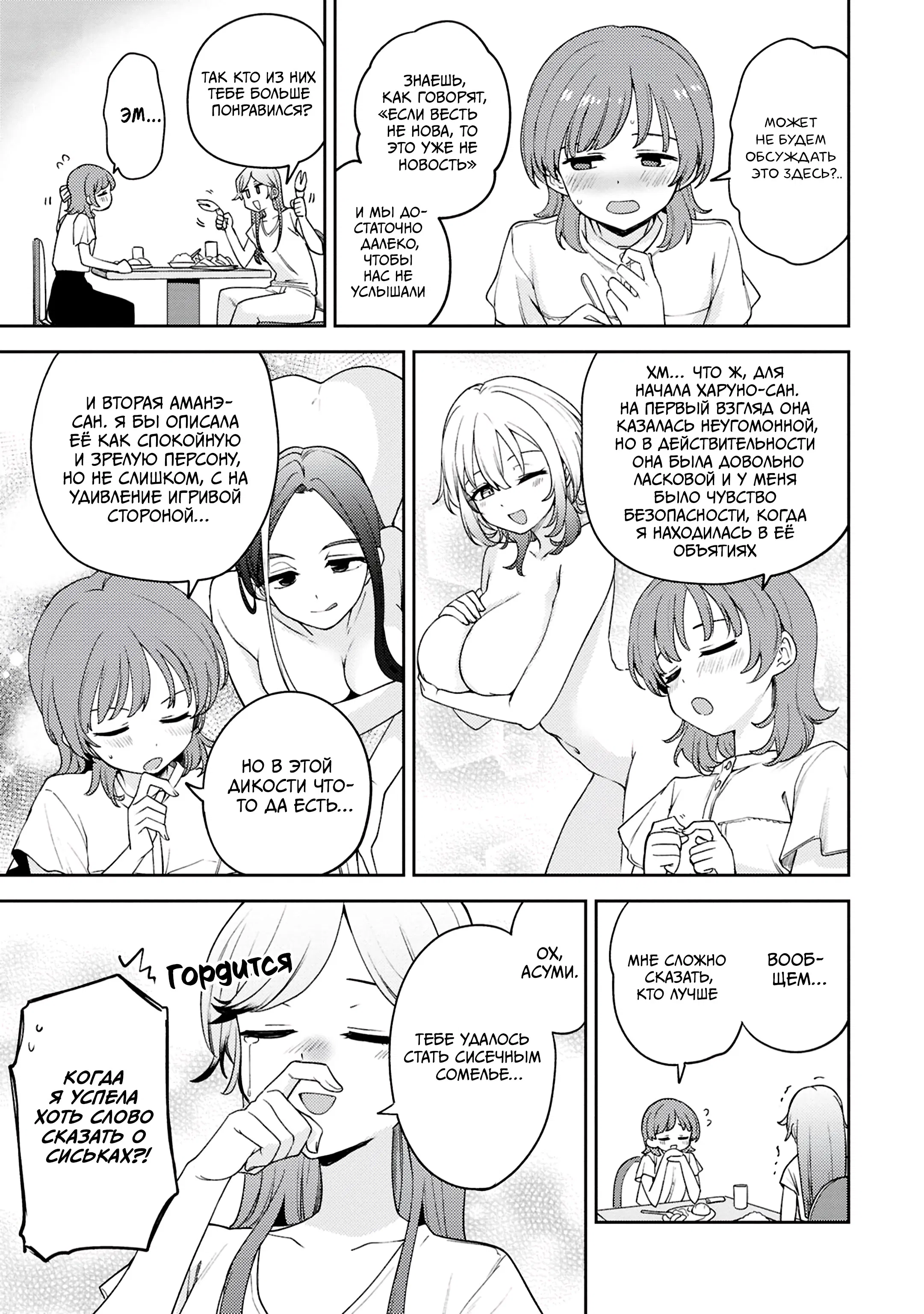 Манга Асуми-чан интересуется лесбийскими штучками - Глава 26 Страница 5