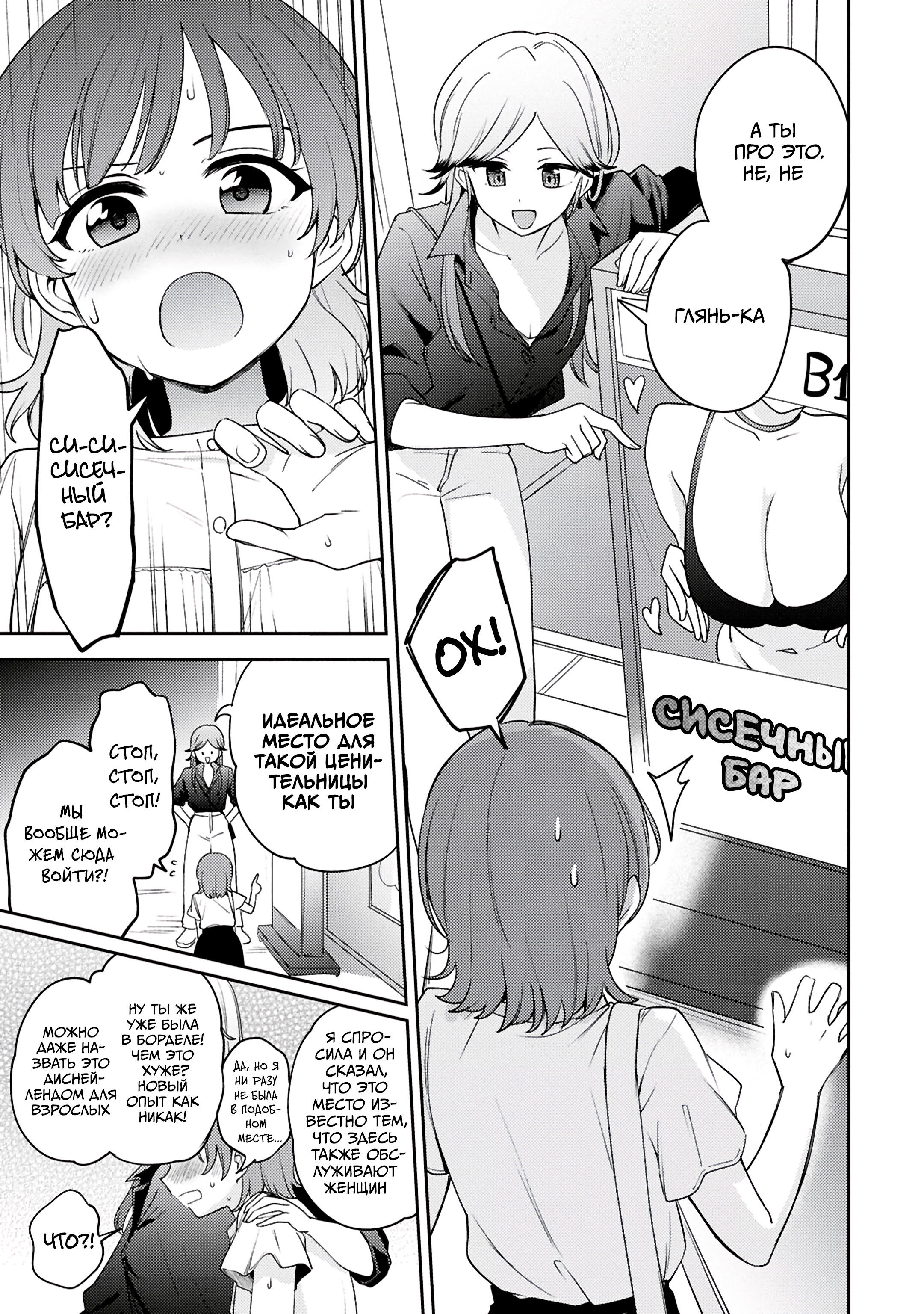 Манга Асуми-чан интересуется лесбийскими штучками - Глава 26 Страница 9