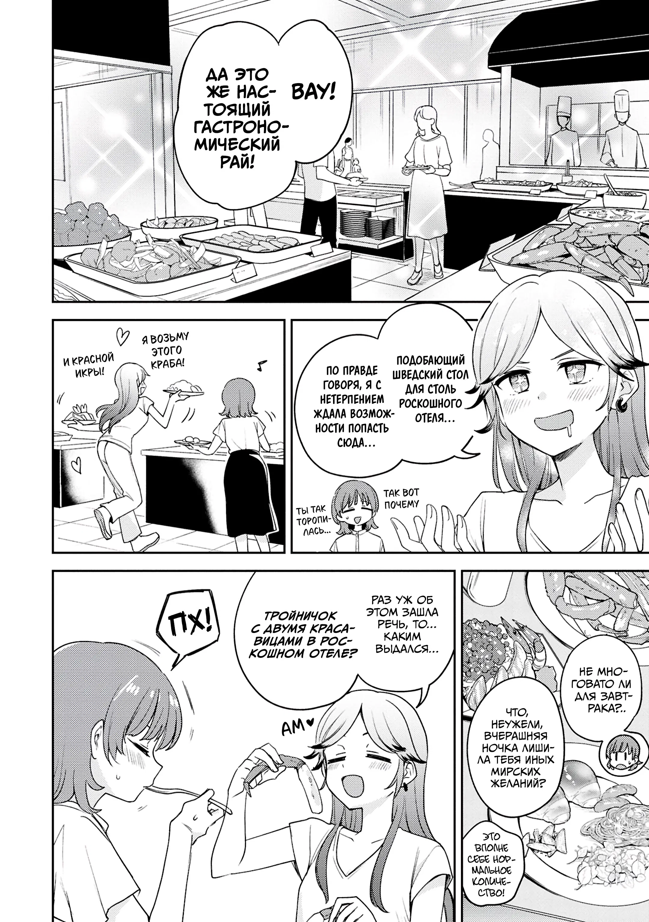 Манга Асуми-чан интересуется лесбийскими штучками - Глава 26 Страница 4