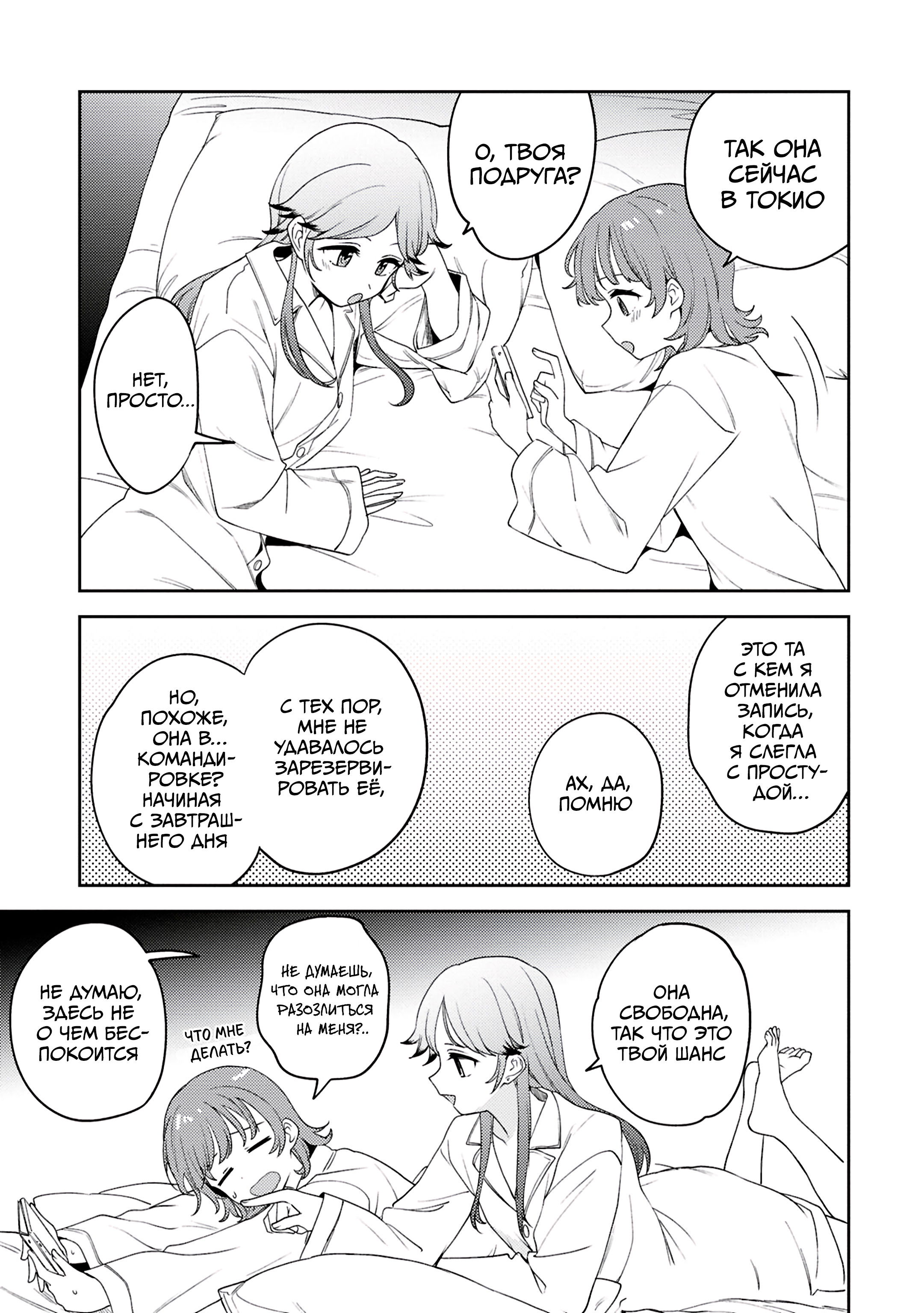 Манга Асуми-чан интересуется лесбийскими штучками - Глава 26 Страница 37