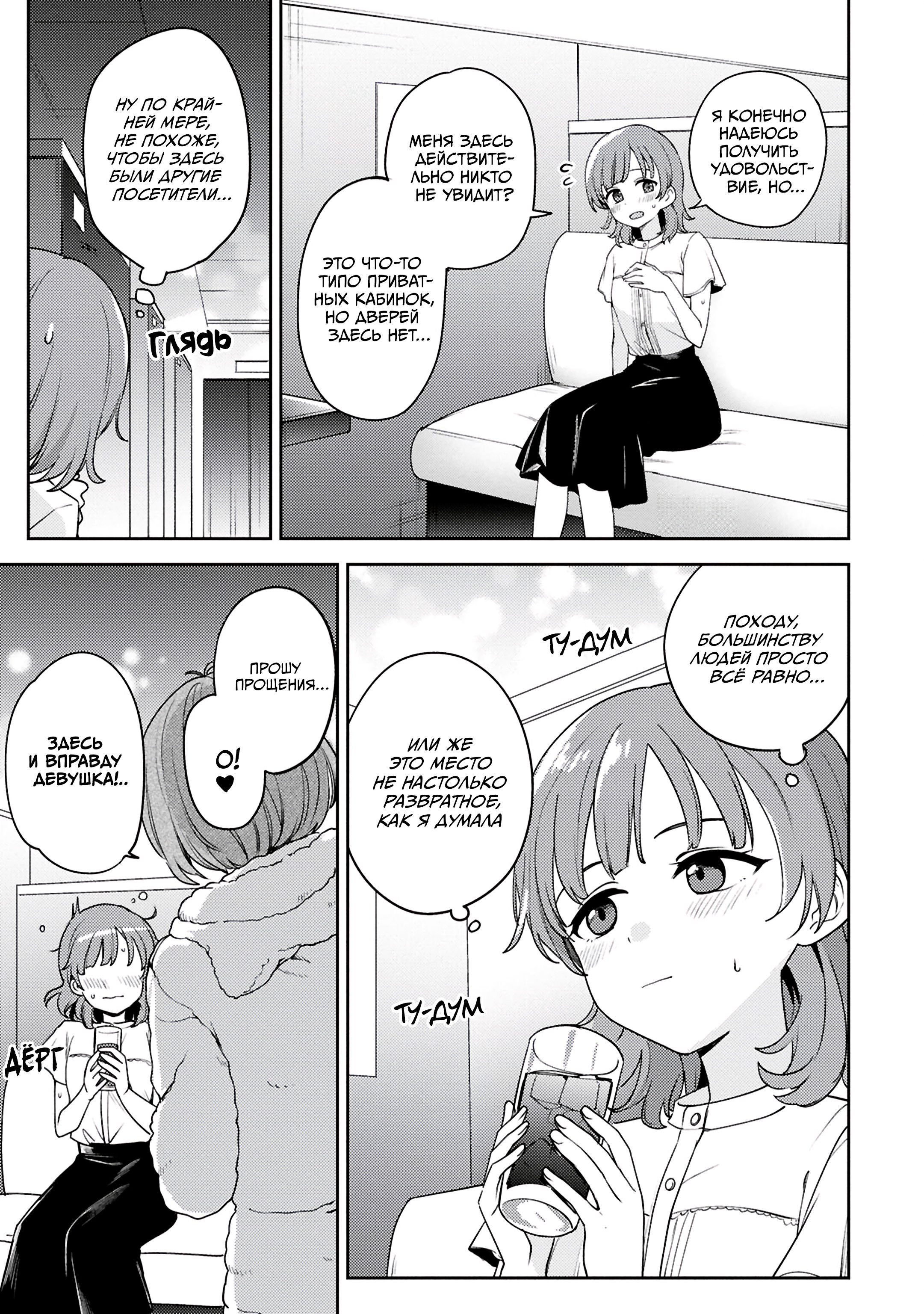 Манга Асуми-чан интересуется лесбийскими штучками - Глава 26 Страница 11