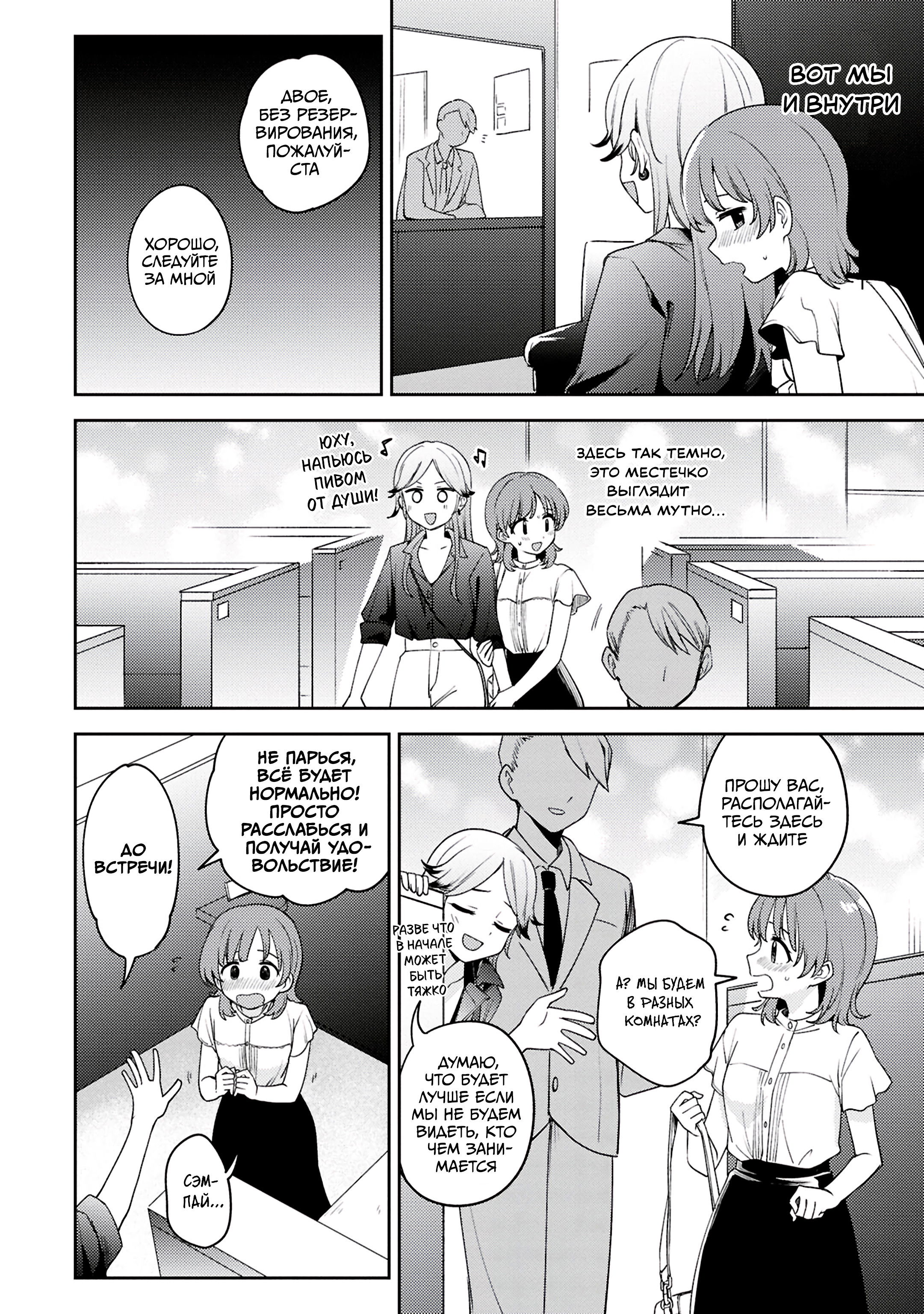 Манга Асуми-чан интересуется лесбийскими штучками - Глава 26 Страница 10