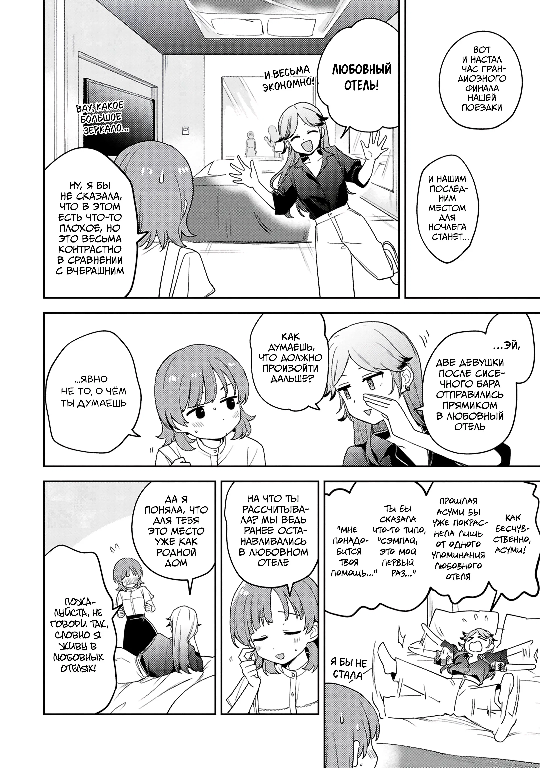 Манга Асуми-чан интересуется лесбийскими штучками - Глава 26 Страница 34