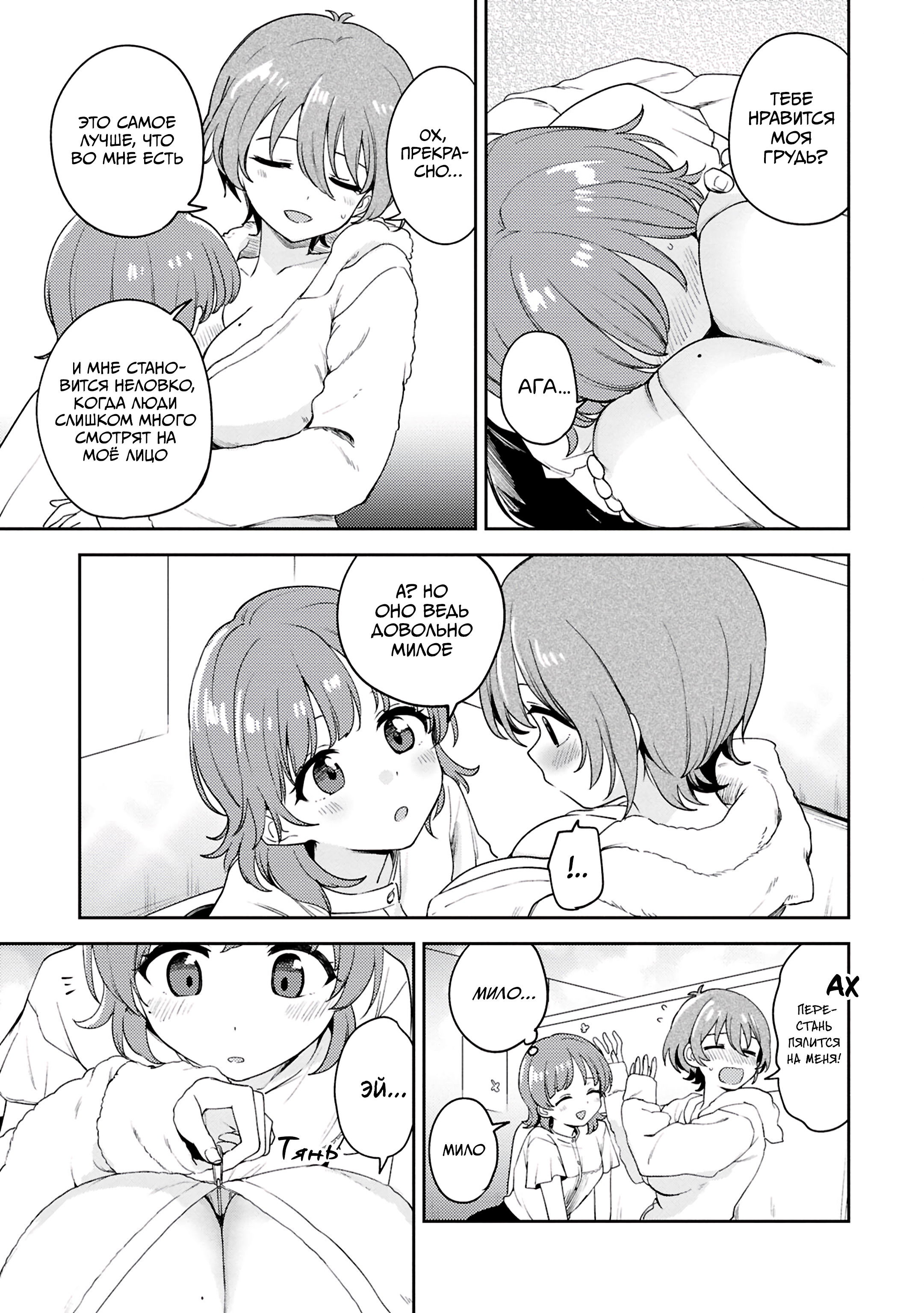 Манга Асуми-чан интересуется лесбийскими штучками - Глава 26 Страница 15