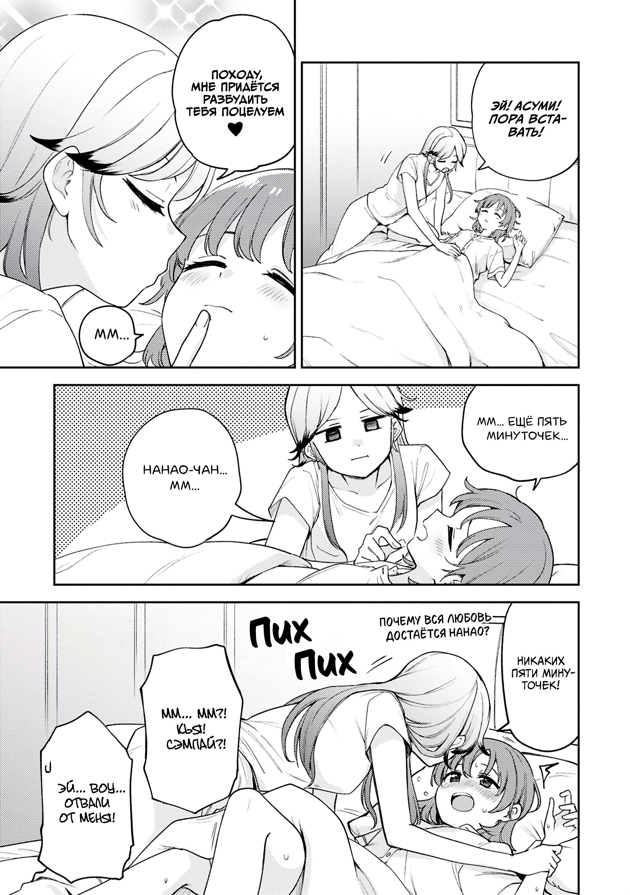 Манга Асуми-чан интересуется лесбийскими штучками - Глава 26 Страница 1