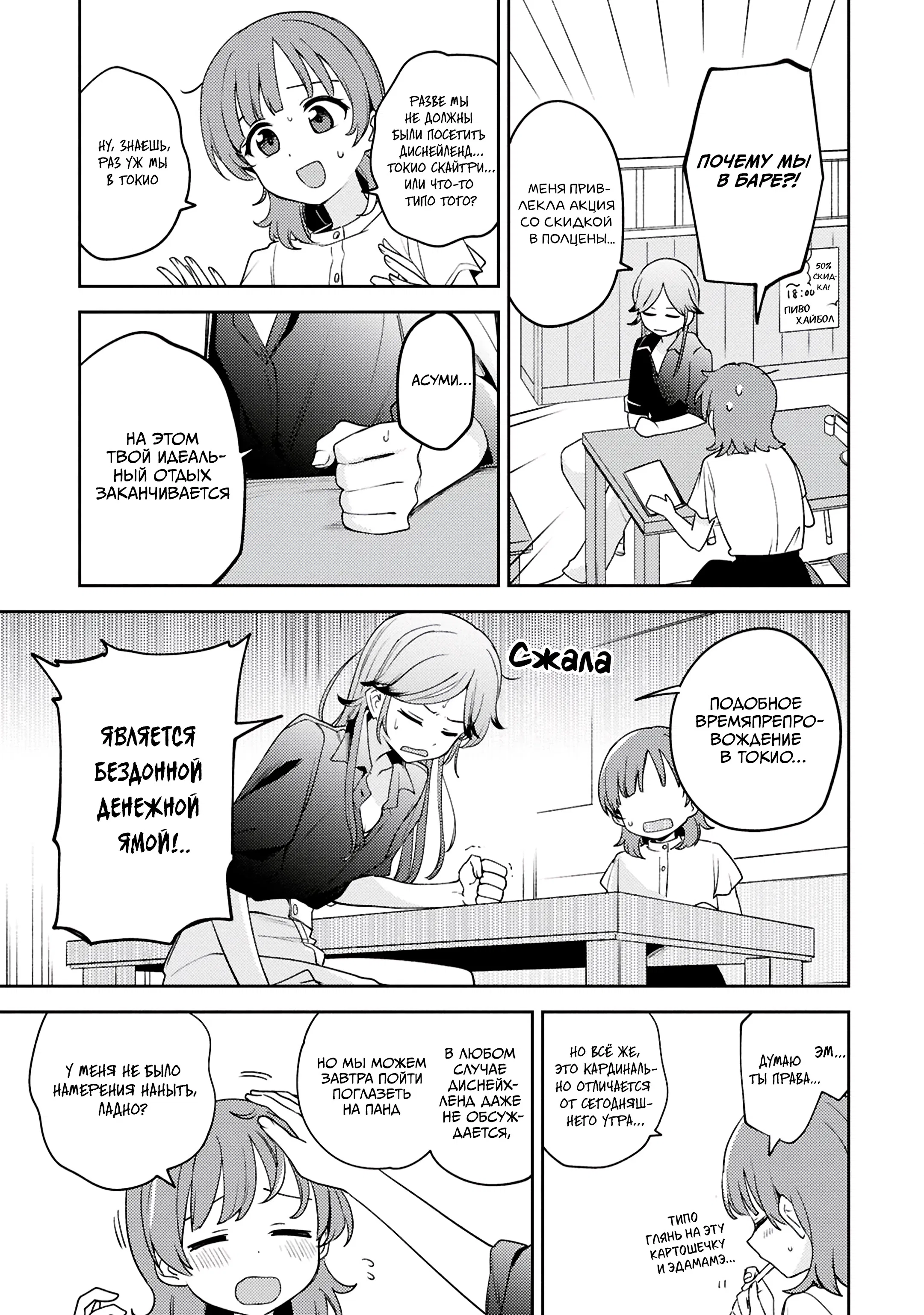 Манга Асуми-чан интересуется лесбийскими штучками - Глава 26 Страница 7