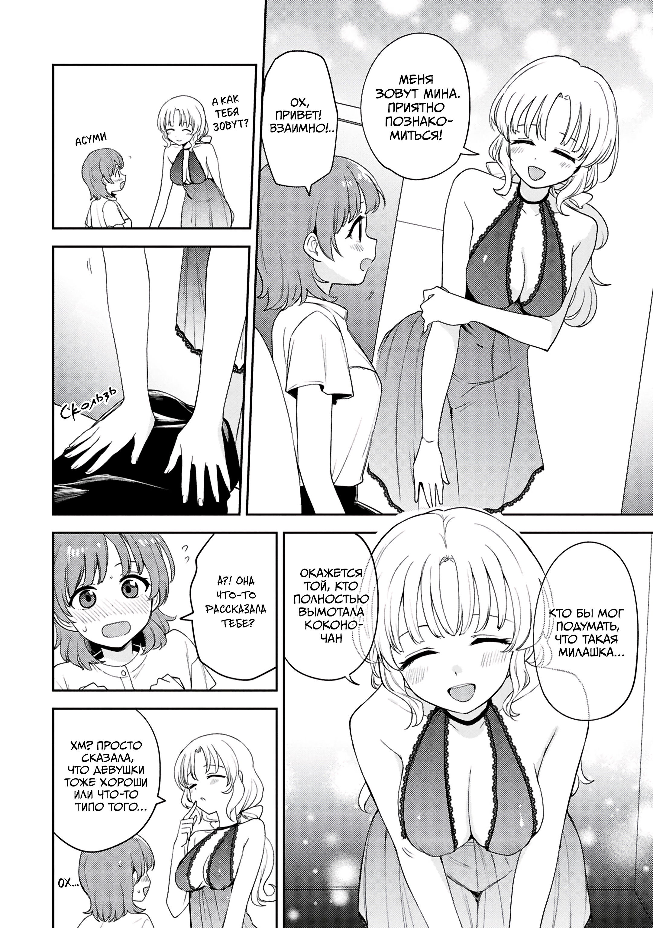 Манга Асуми-чан интересуется лесбийскими штучками - Глава 26 Страница 22