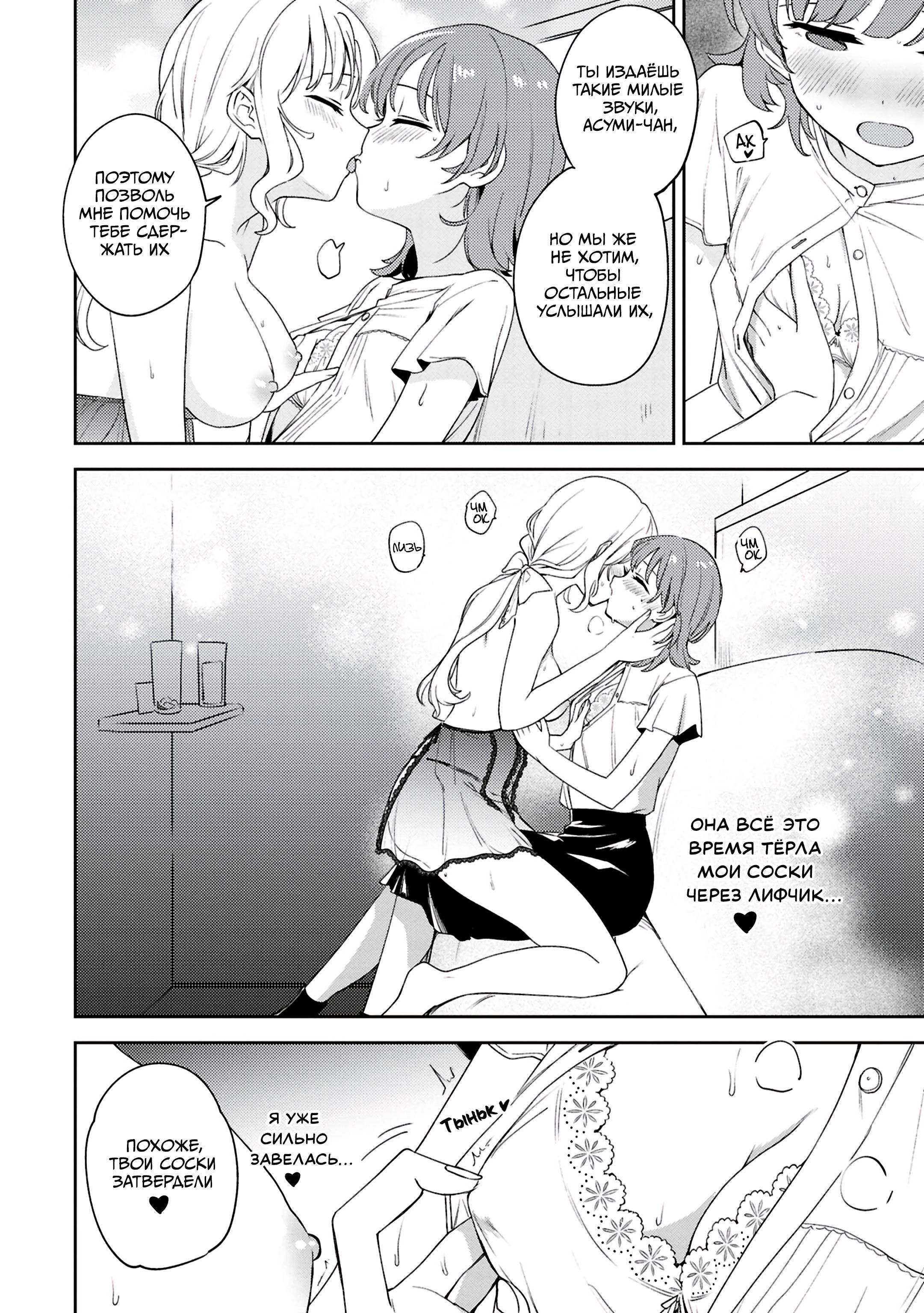 Манга Асуми-чан интересуется лесбийскими штучками - Глава 26 Страница 28