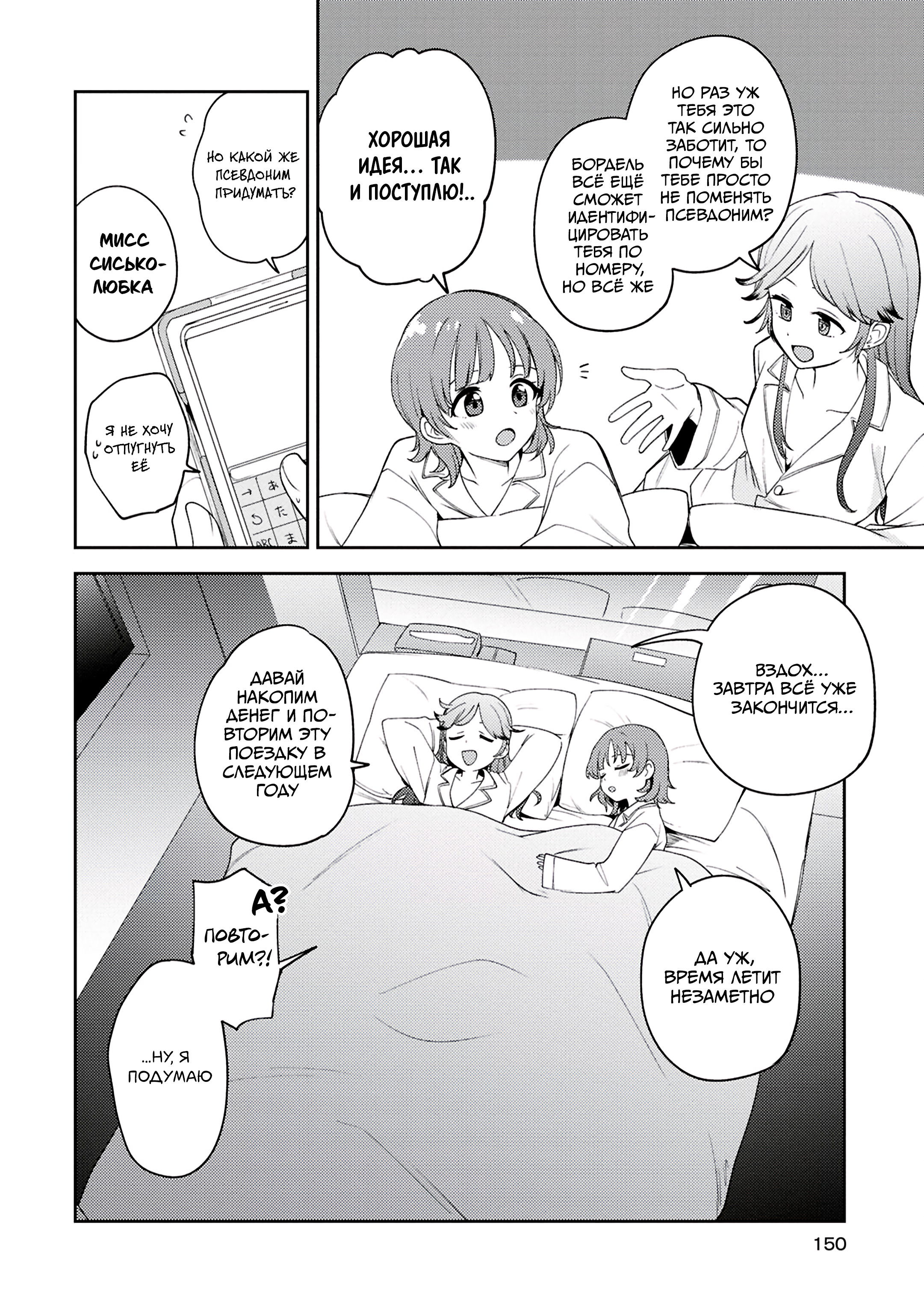 Манга Асуми-чан интересуется лесбийскими штучками - Глава 26 Страница 38