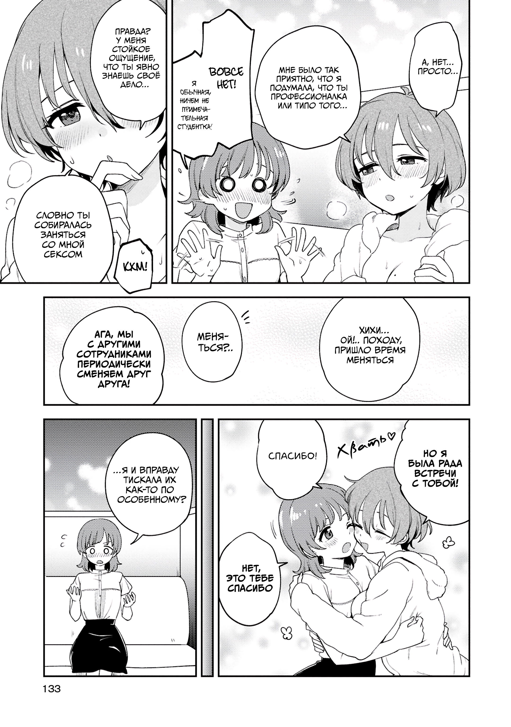 Манга Асуми-чан интересуется лесбийскими штучками - Глава 26 Страница 21