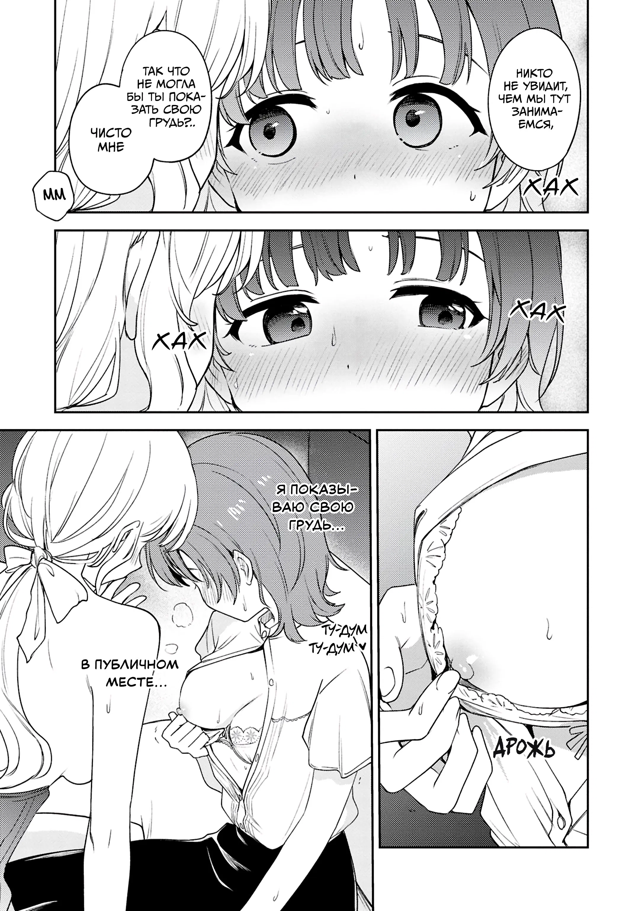 Манга Асуми-чан интересуется лесбийскими штучками - Глава 26 Страница 29