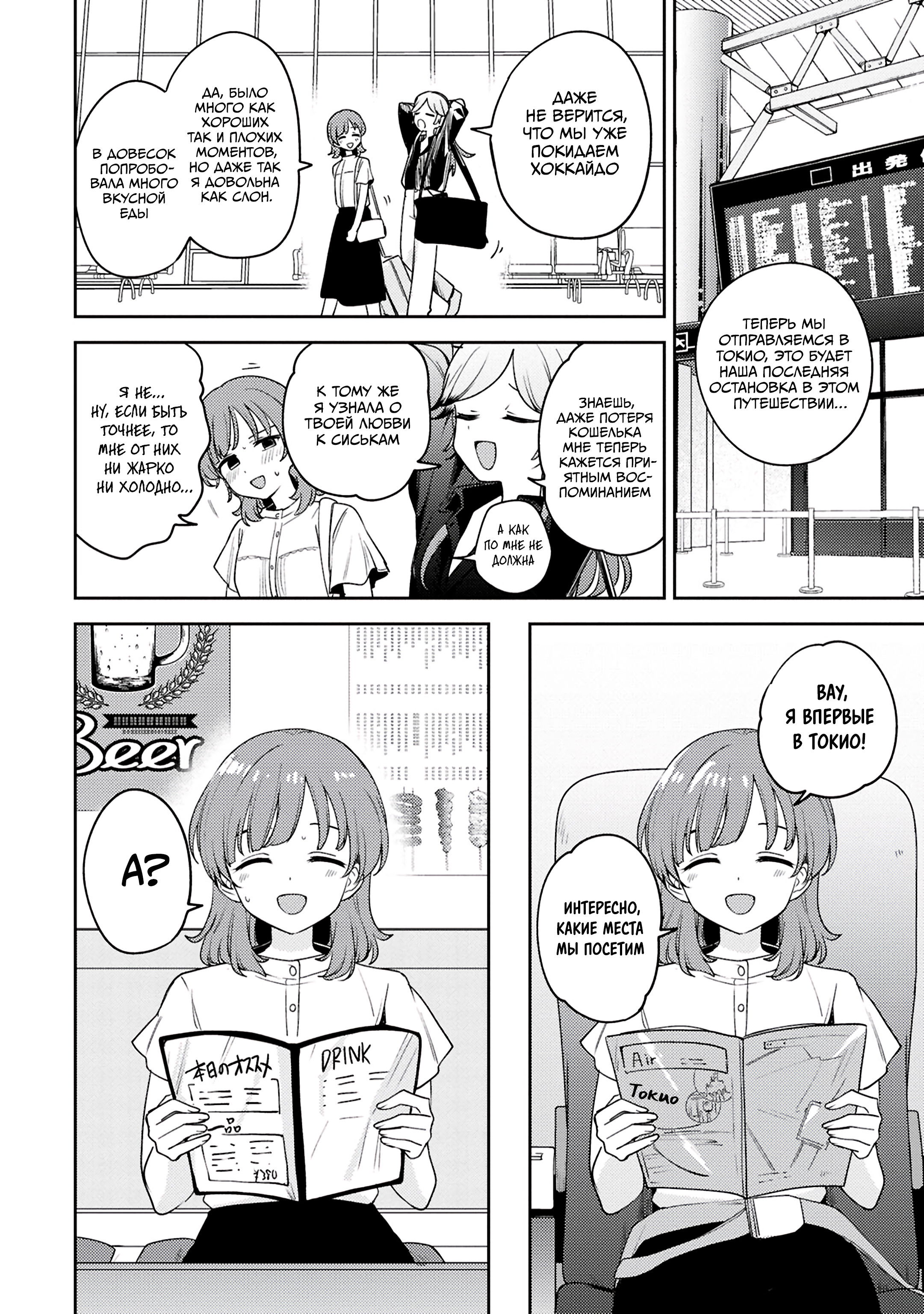 Манга Асуми-чан интересуется лесбийскими штучками - Глава 26 Страница 6