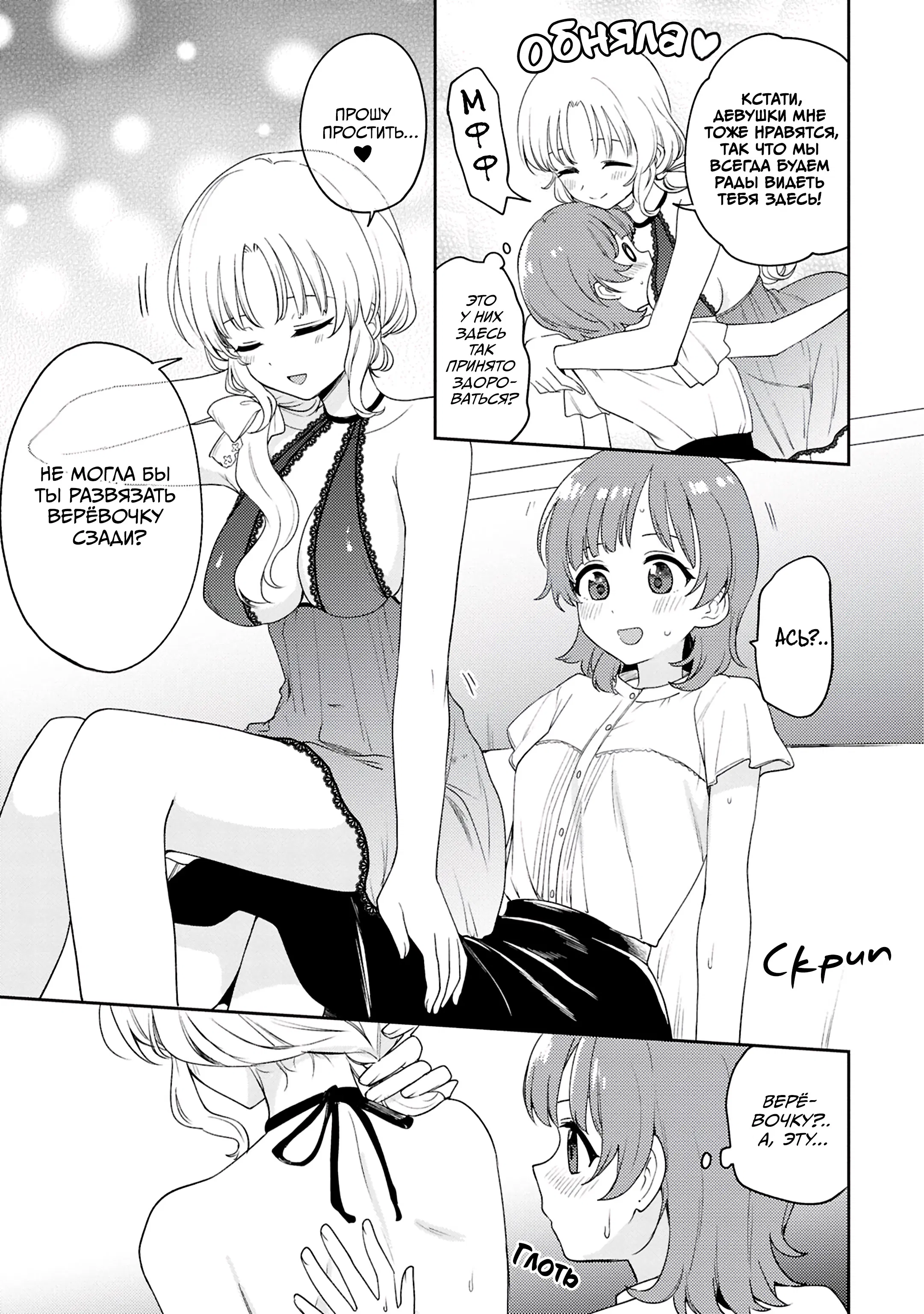 Манга Асуми-чан интересуется лесбийскими штучками - Глава 26 Страница 23