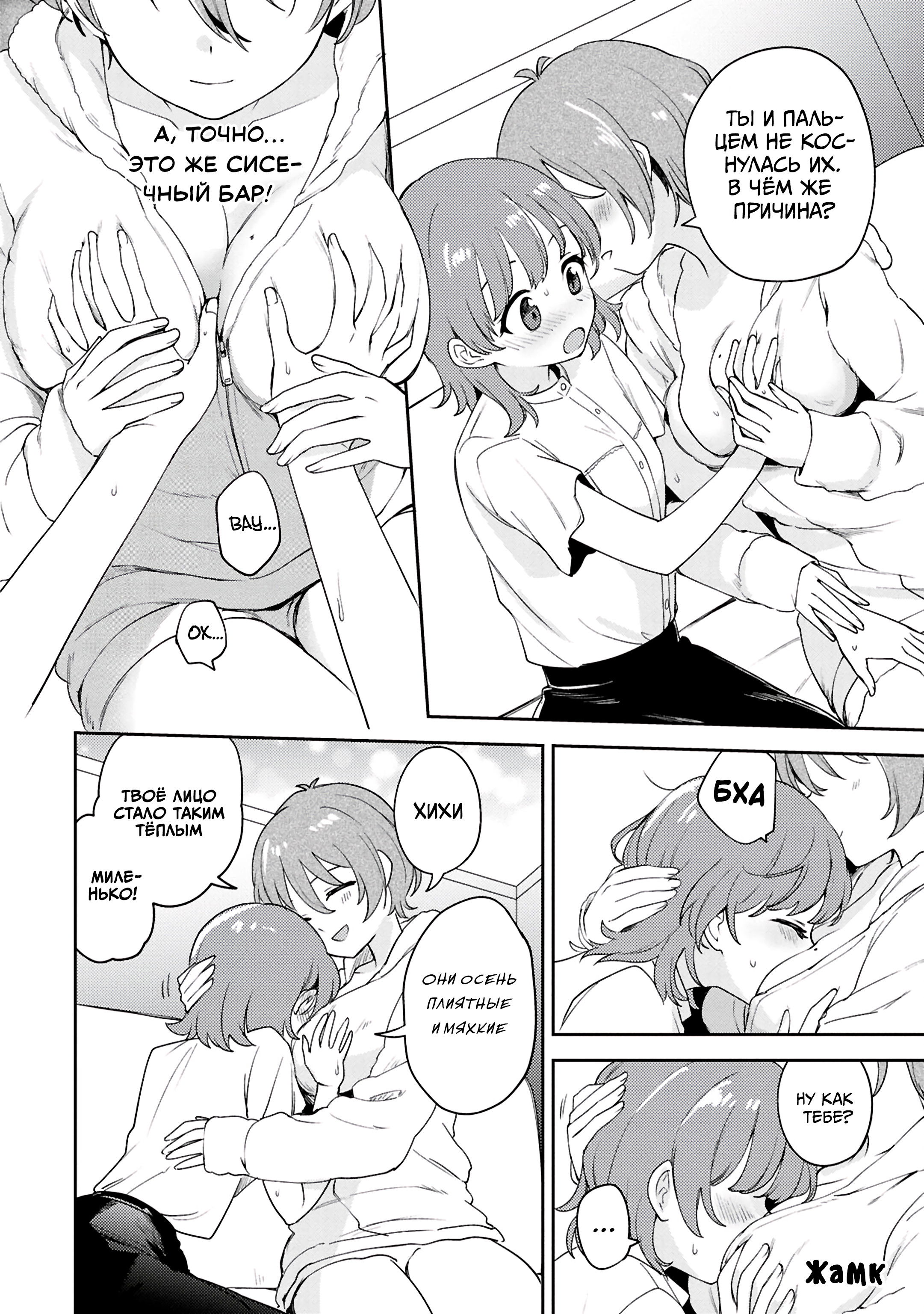 Манга Асуми-чан интересуется лесбийскими штучками - Глава 26 Страница 14