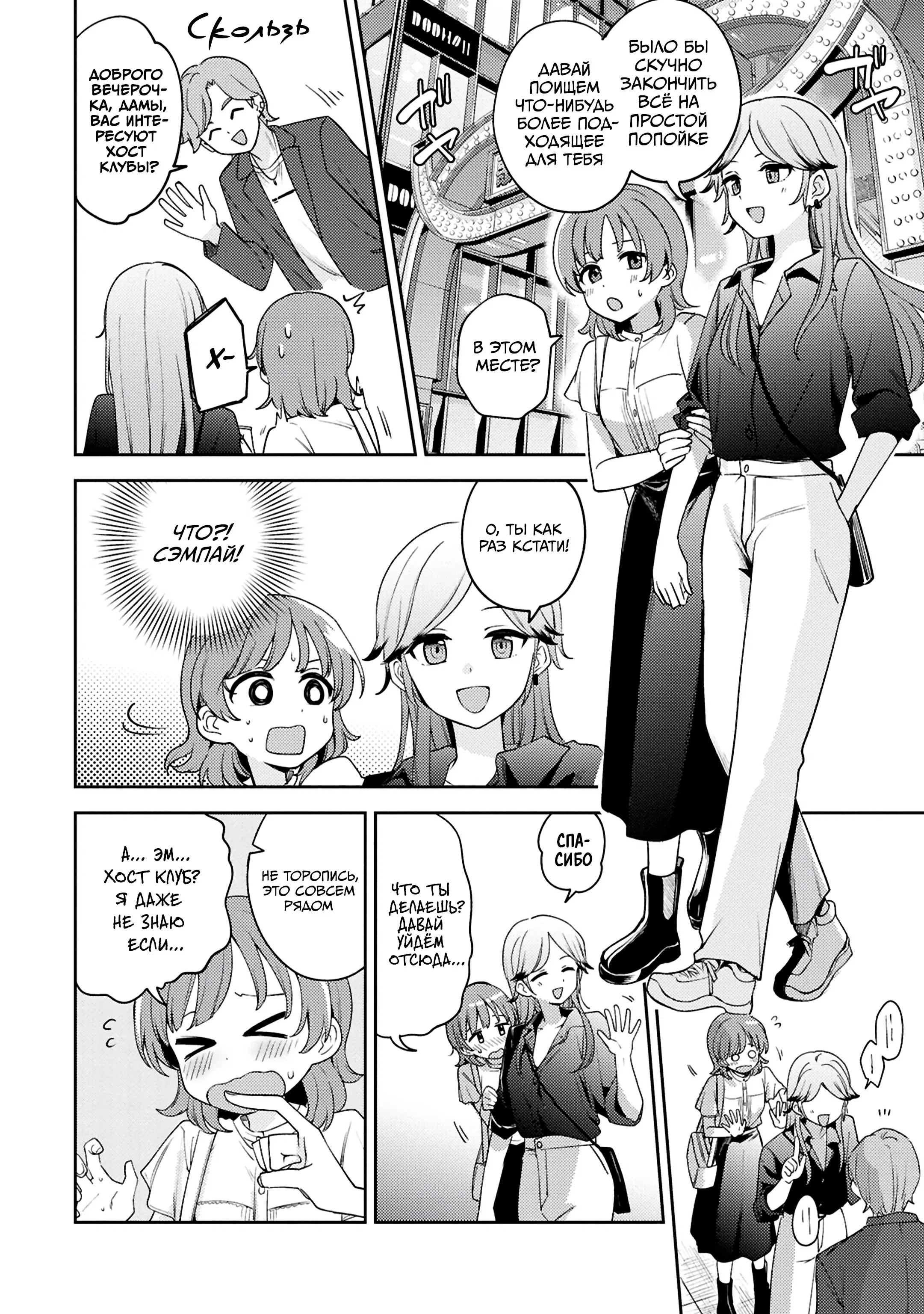 Манга Асуми-чан интересуется лесбийскими штучками - Глава 26 Страница 8