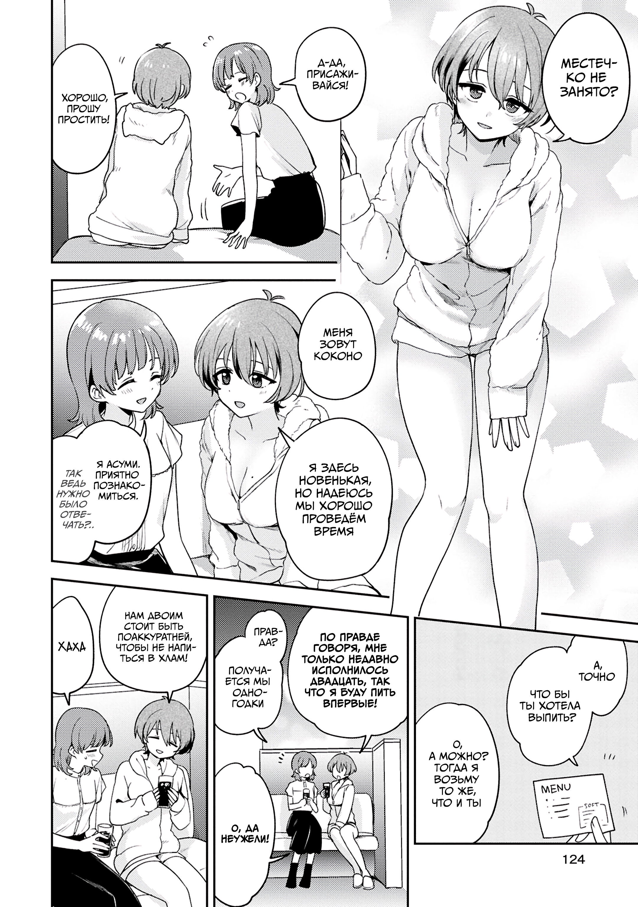 Манга Асуми-чан интересуется лесбийскими штучками - Глава 26 Страница 12