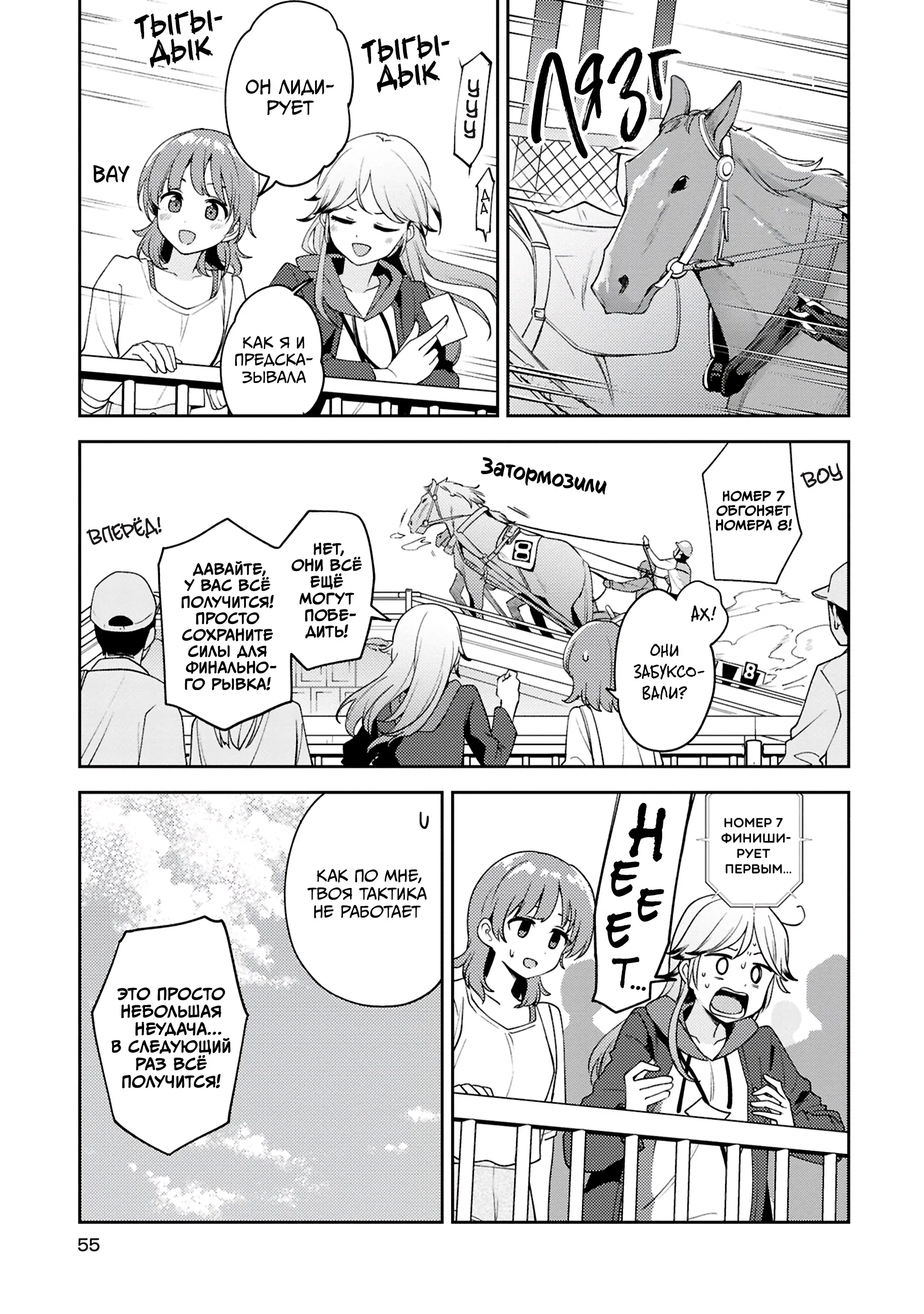 Манга Асуми-чан интересуется лесбийскими штучками - Глава 24 Страница 11